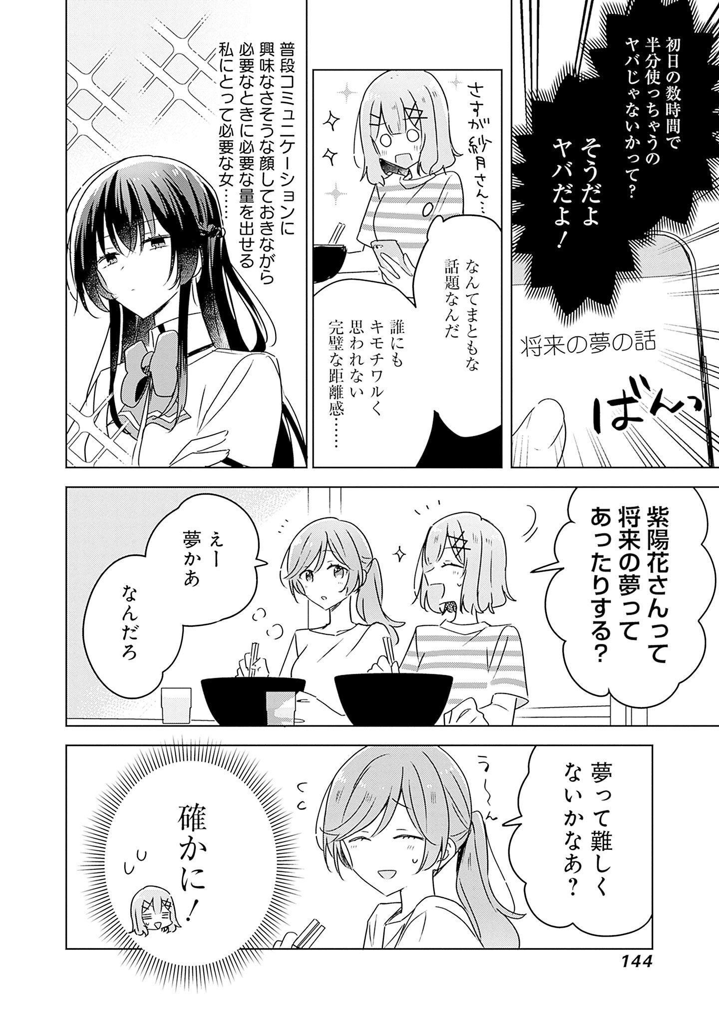 わたしが恋人になれるわけないじゃん、ムリムリ 第43話 - Page 16