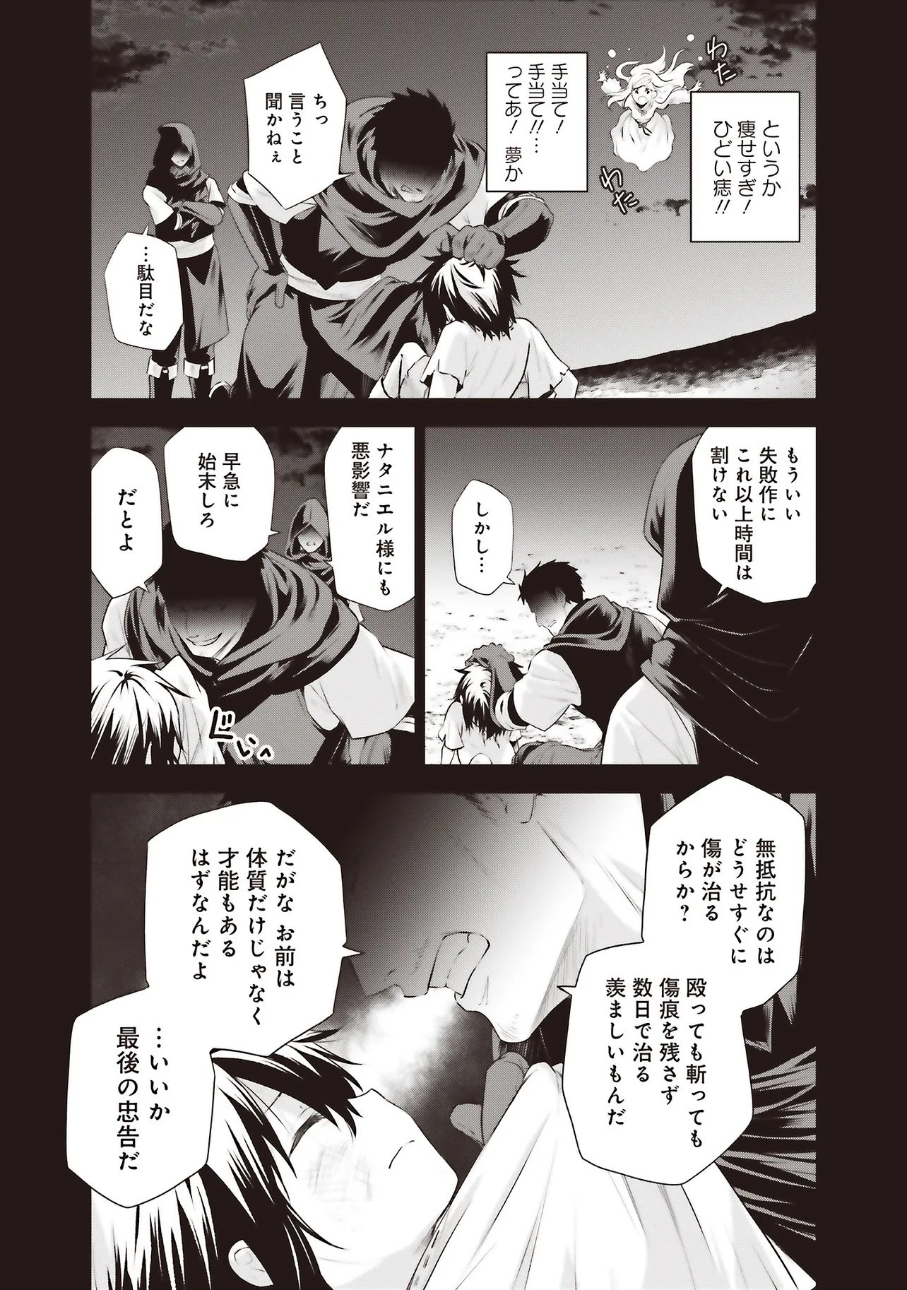 私はご都合主義な解決担当の王女である 第39.1話 - Page 3