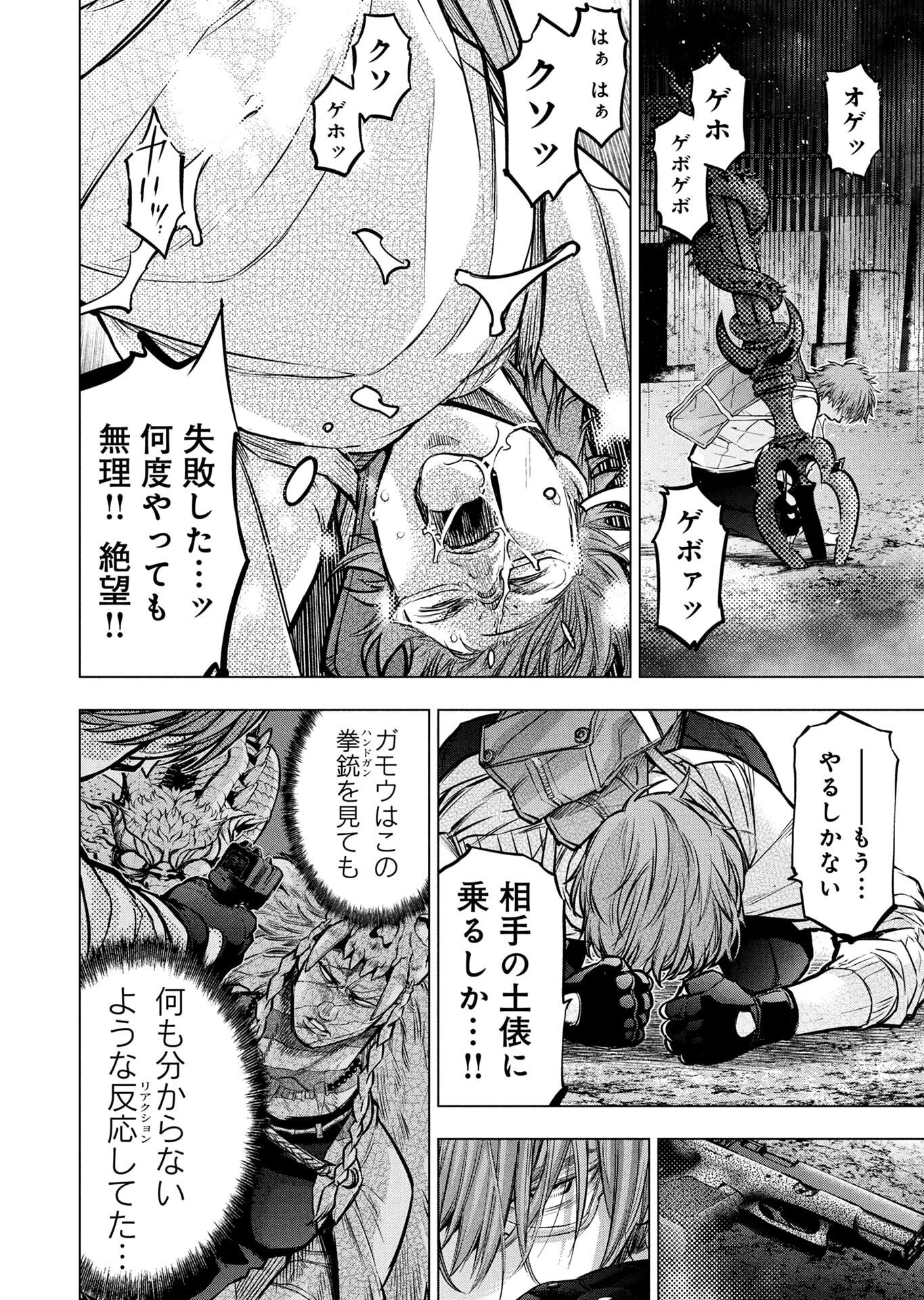 インゴシマ 第140話 - Page 18