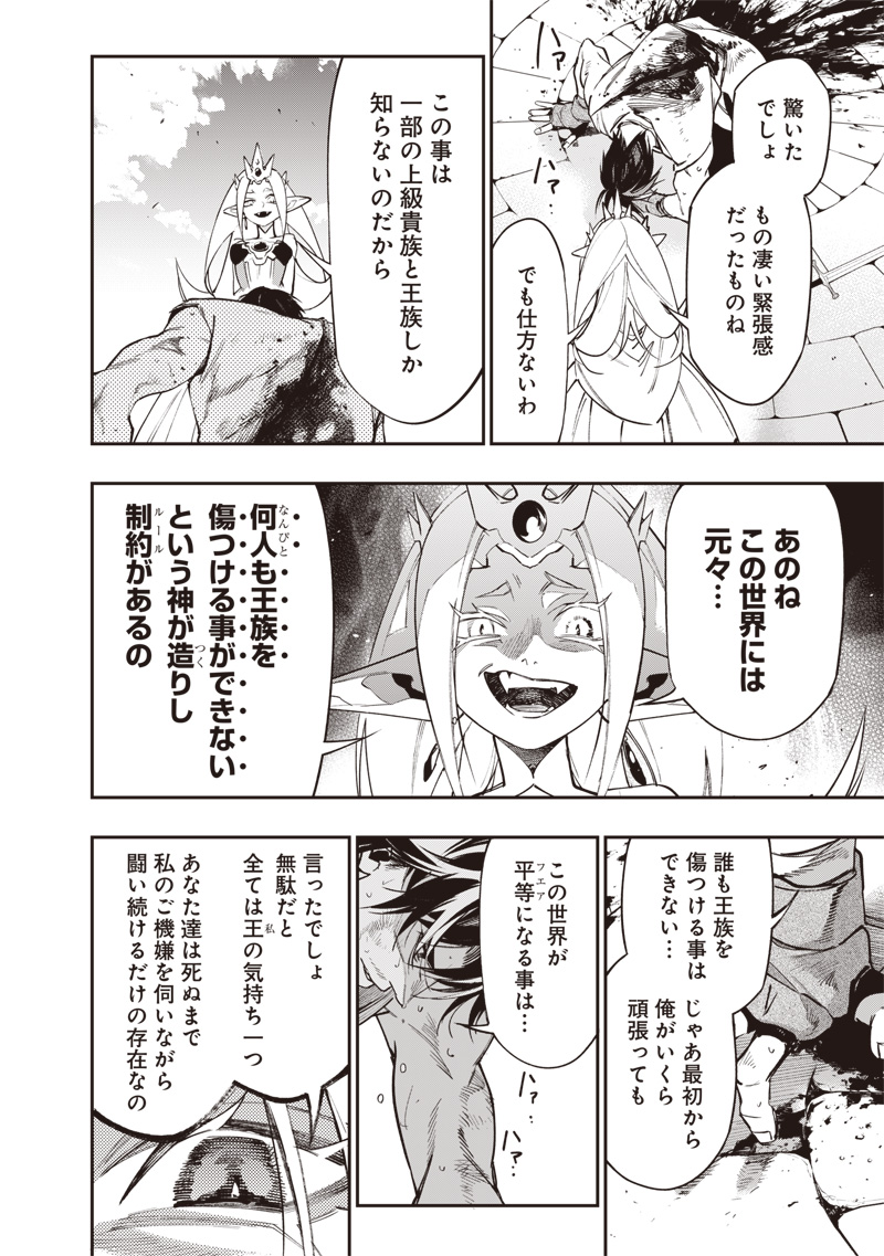 転生格ゲーマー オジでも勝てる異世界攻略 第23話 - Page 20