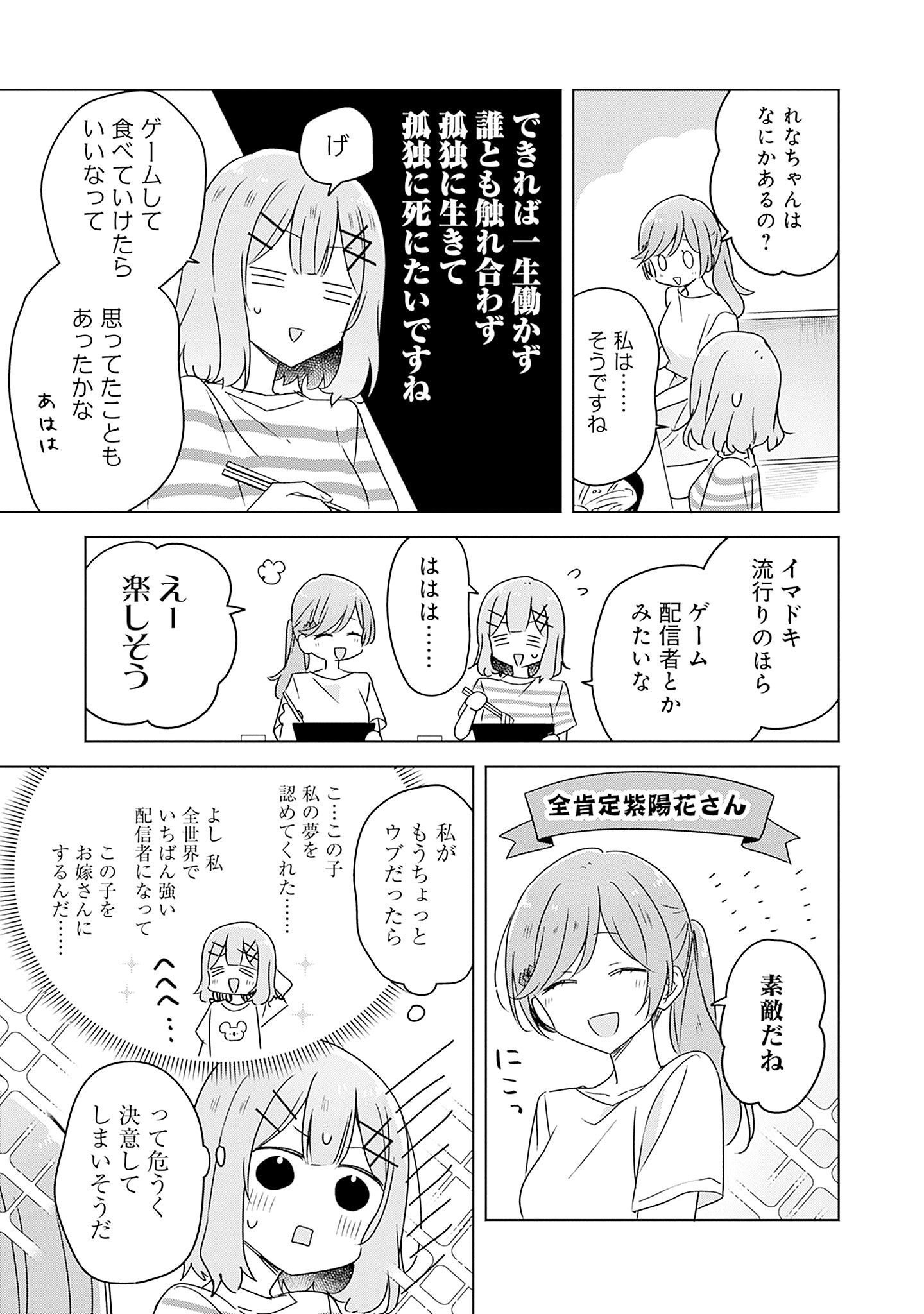 わたしが恋人になれるわけないじゃん、ムリムリ 第43話 - Page 17