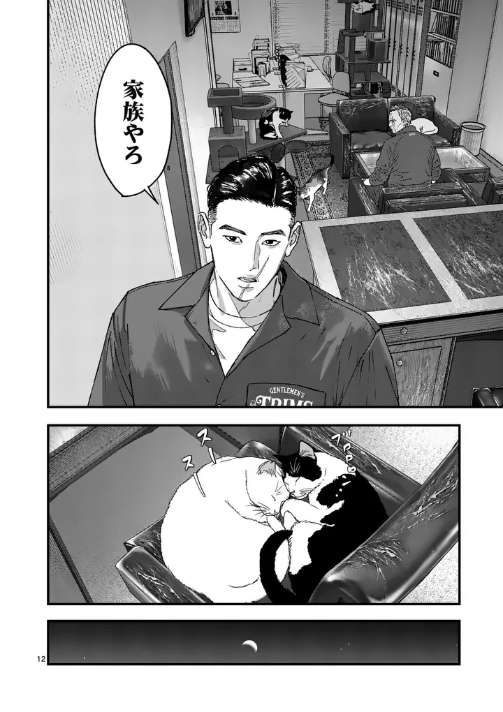 タタキザサイドハッスル 第3話 - Page 12