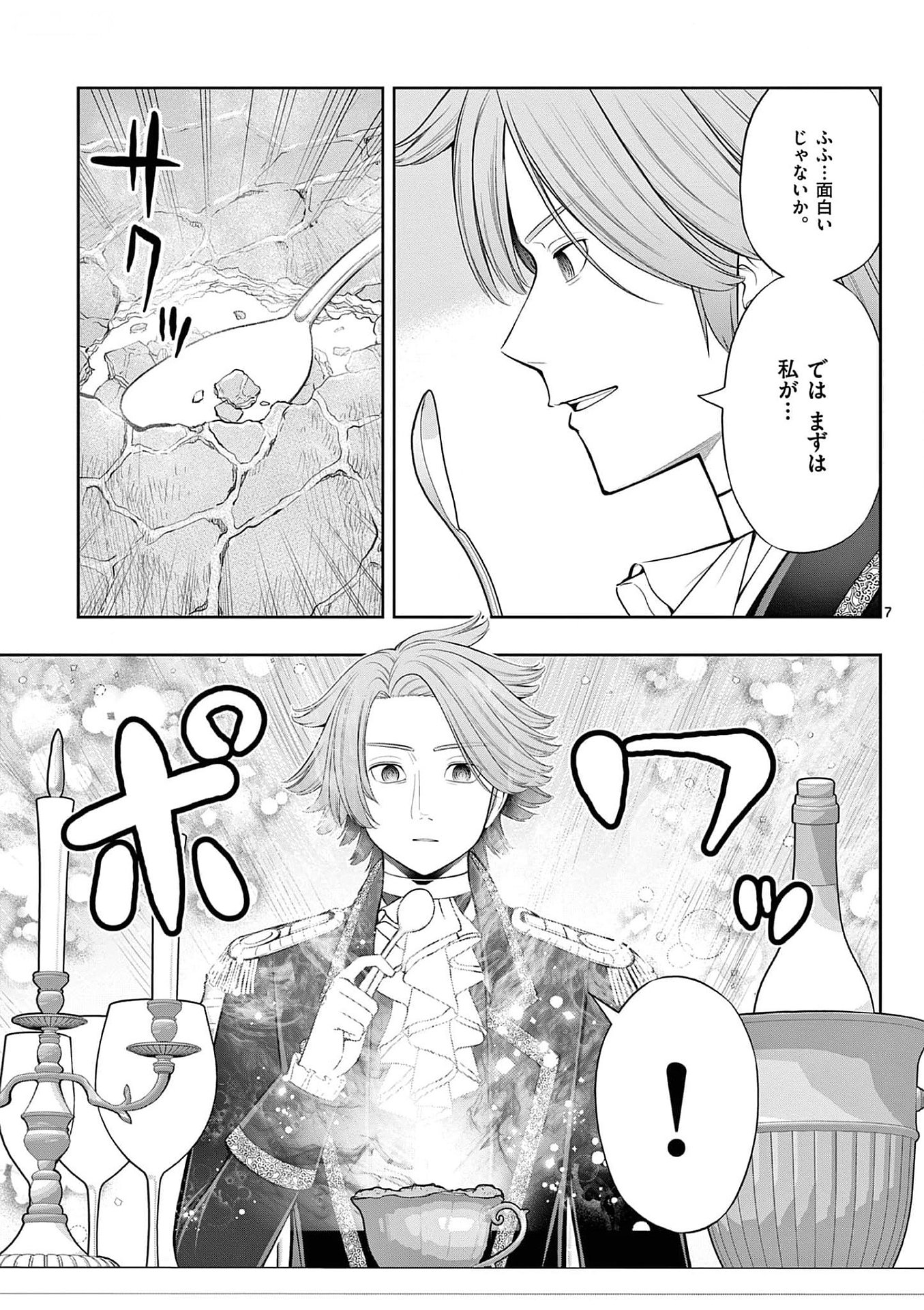 お菓子職人の成り上がり 天才パティシエの領地経営 第25話 - Page 7