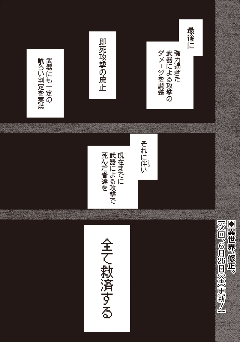 転生格ゲーマー オジでも勝てる異世界攻略 第23話 - Page 29