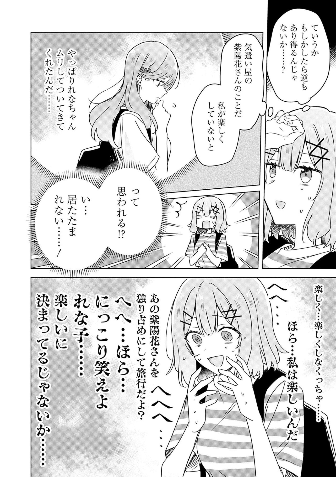 わたしが恋人になれるわけないじゃん、ムリムリ 第42話 - Page 12