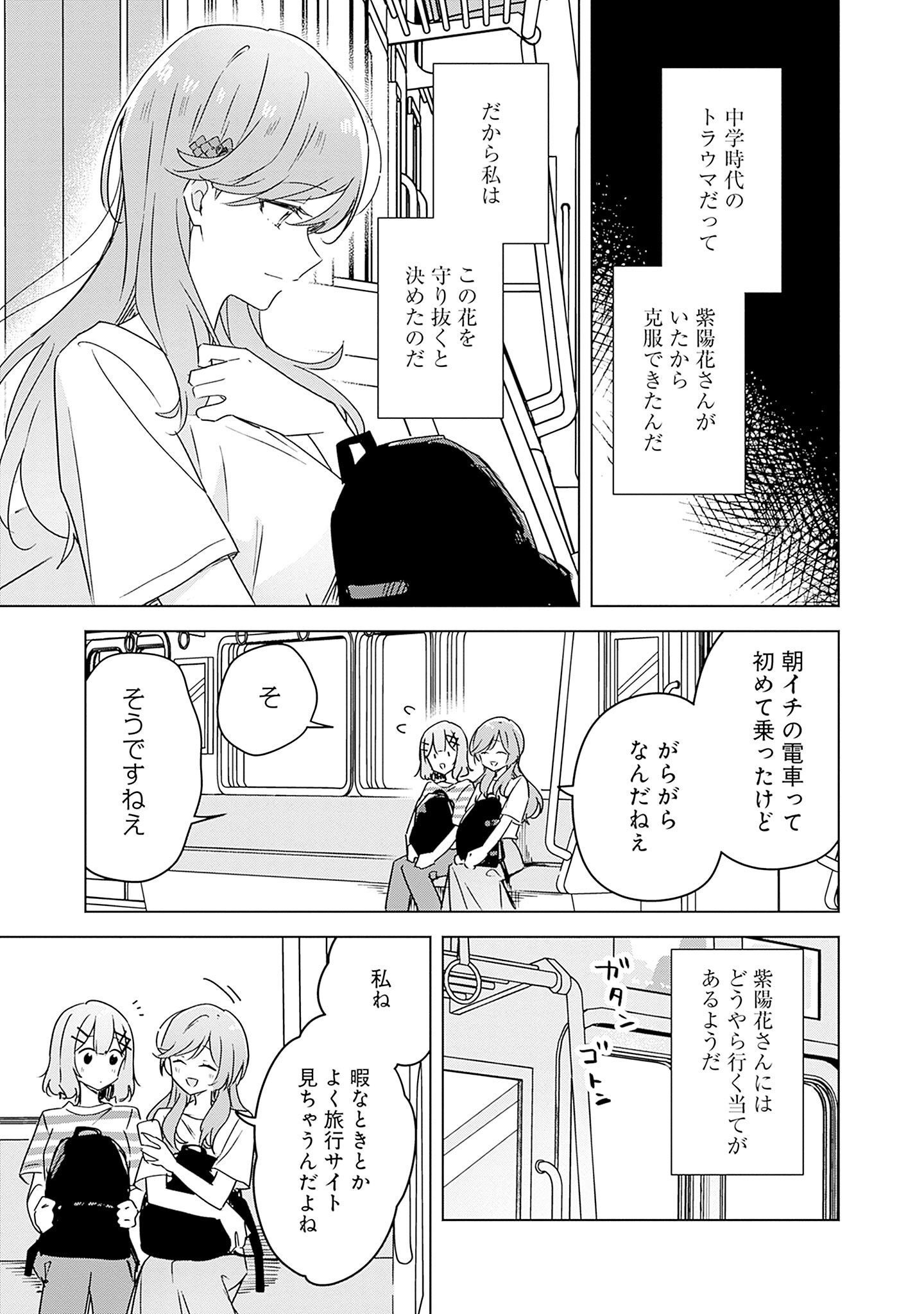 わたしが恋人になれるわけないじゃん、ムリムリ 第42話 - Page 5