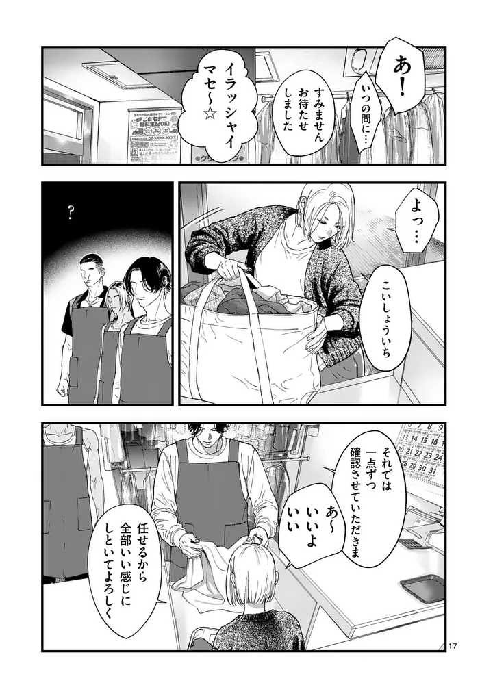 タタキザサイドハッスル 第3話 - Page 17