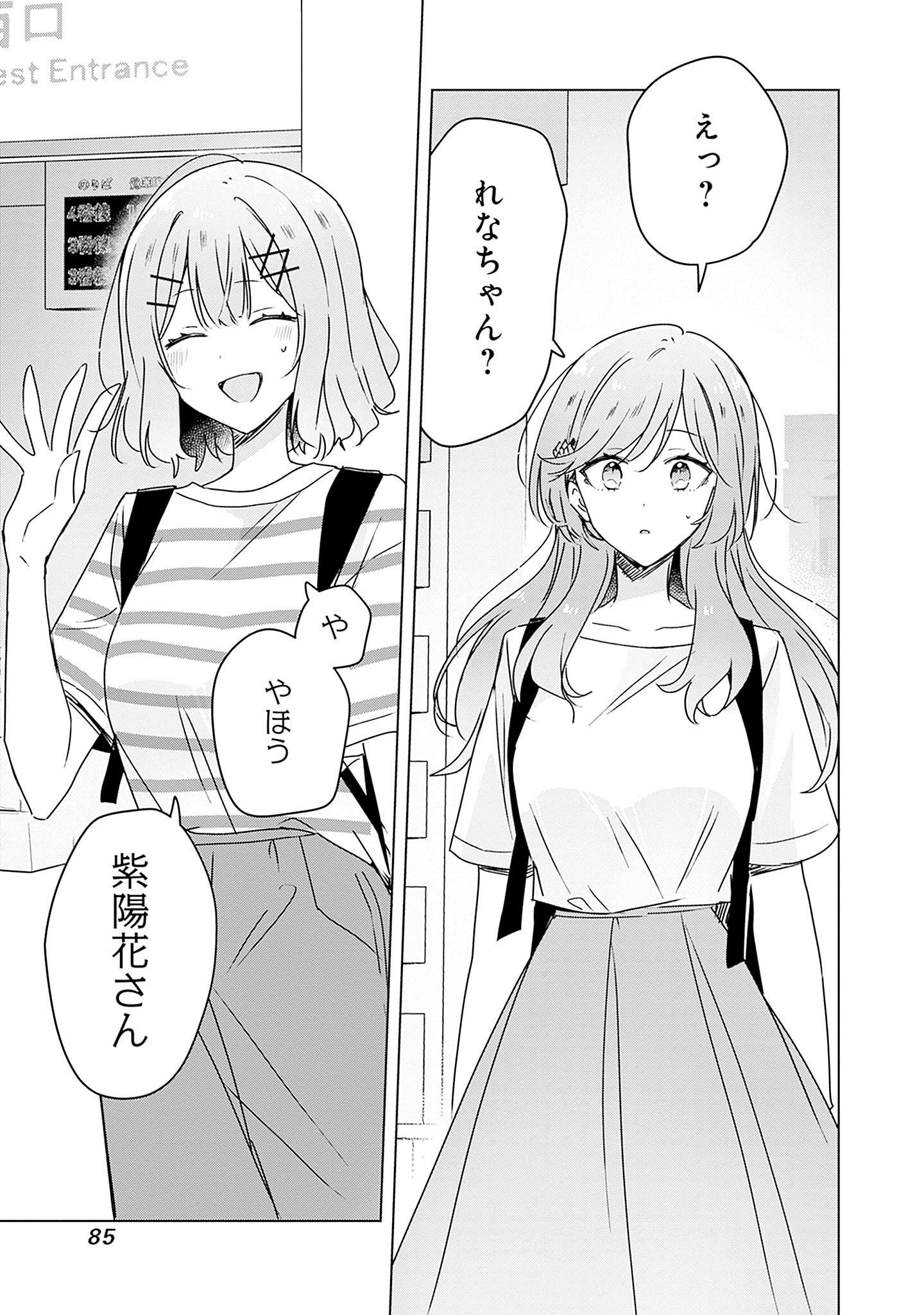 わたしが恋人になれるわけないじゃん、ムリムリ 第41話 - Page 21