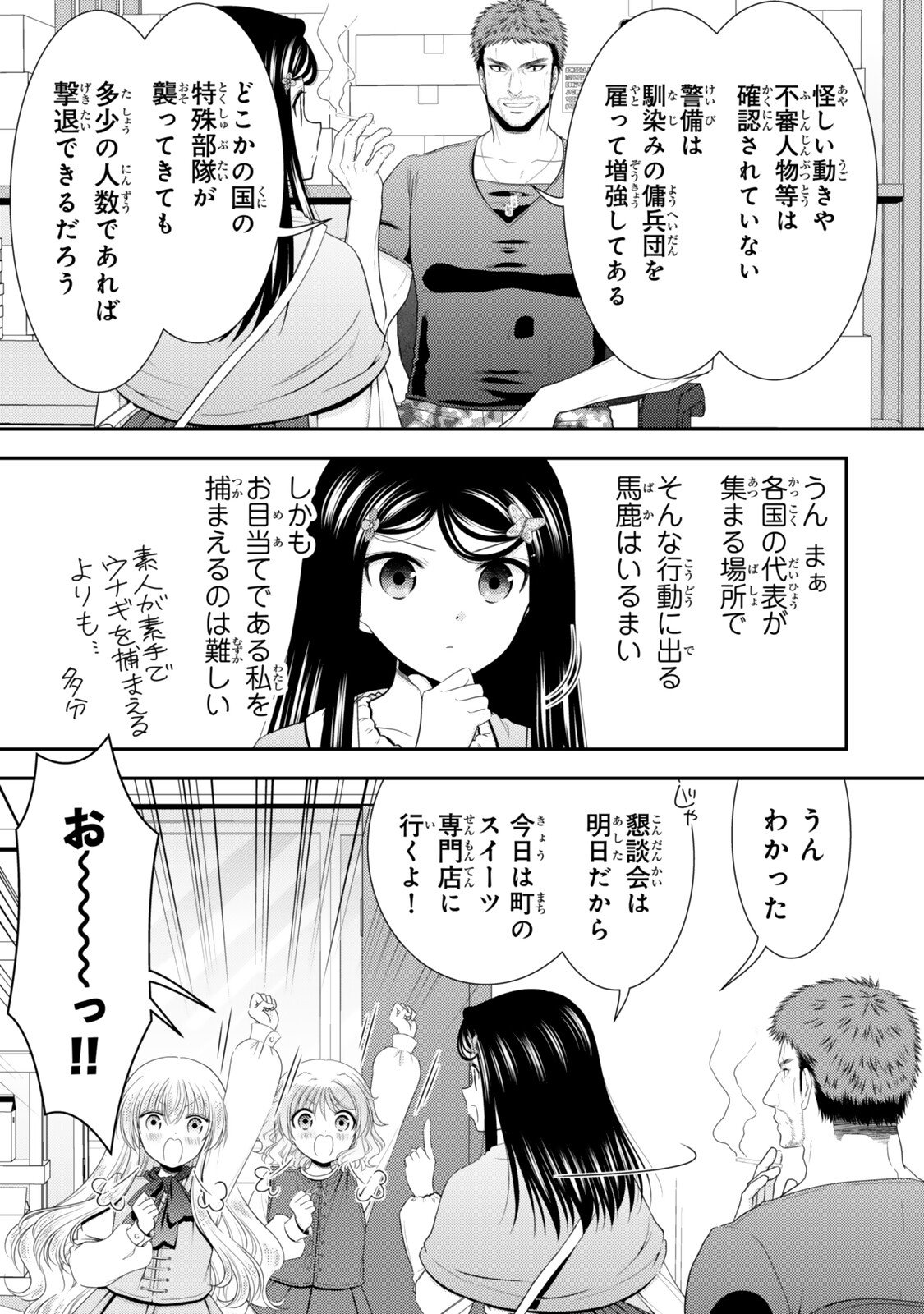 老後に備えて異世界で 万枚の金貨を貯めます 第130話 - Page 7