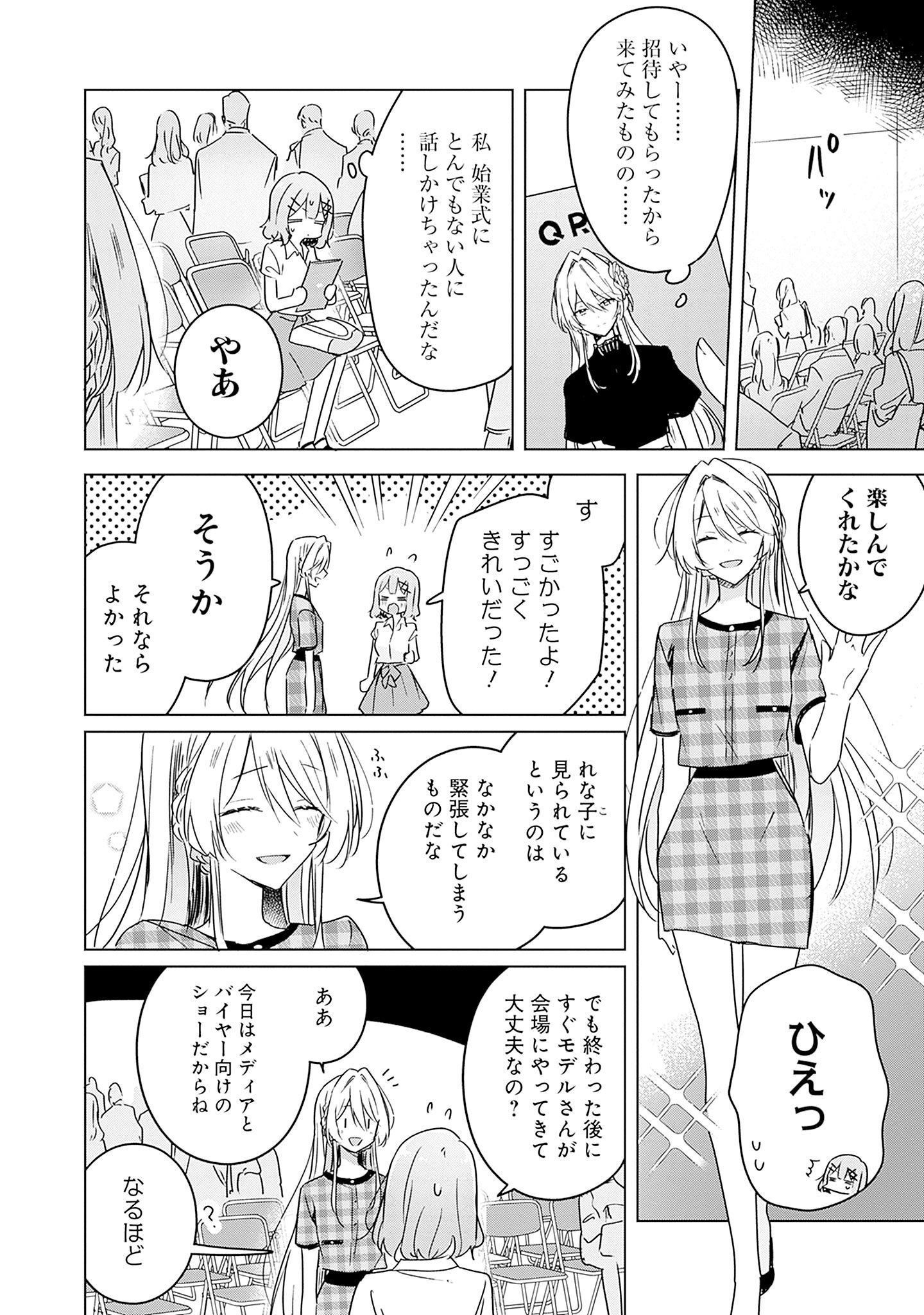 わたしが恋人になれるわけないじゃん、ムリムリ 第39話 - Page 4
