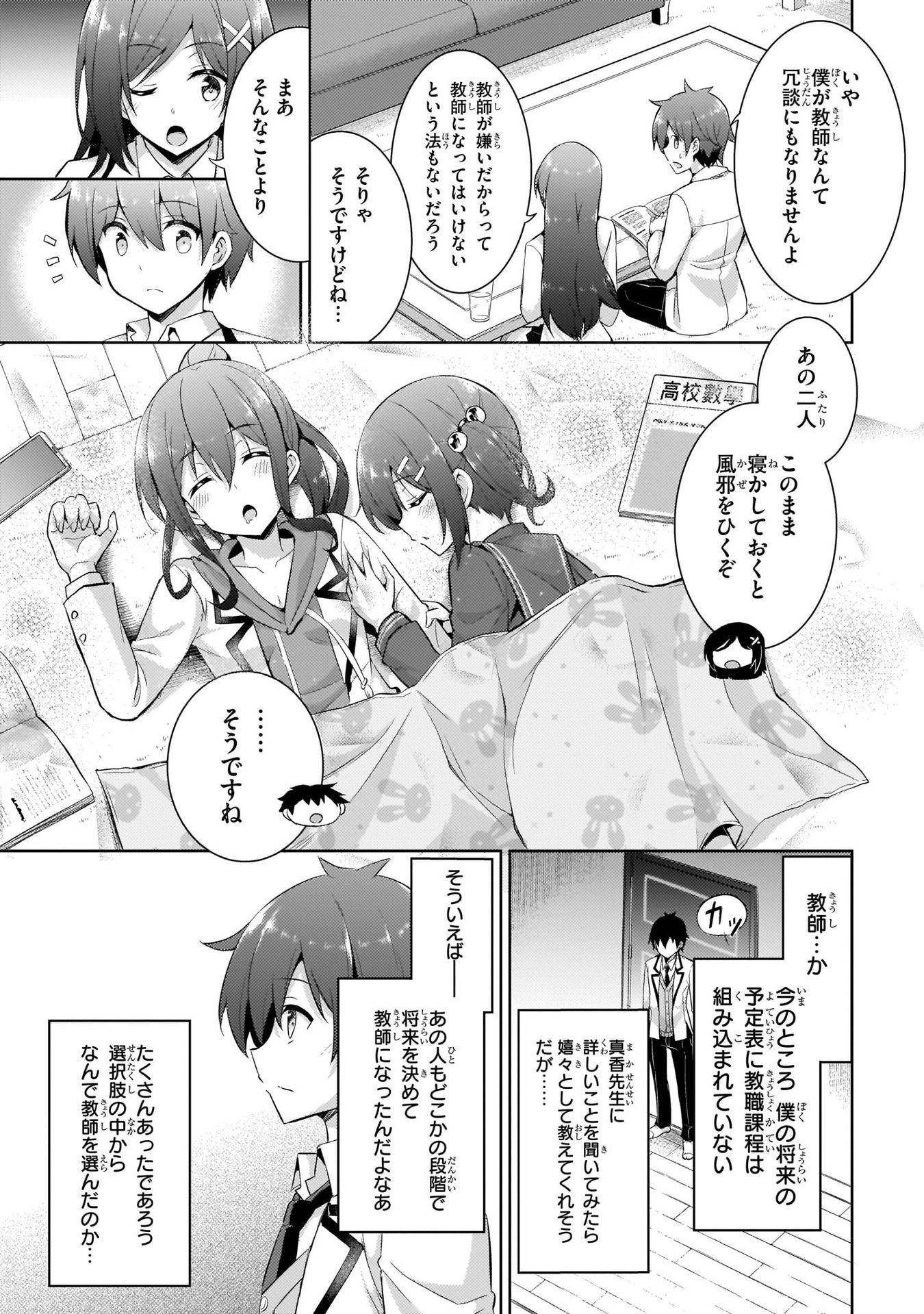 僕のカノジョ先生 第14話 - Page 17