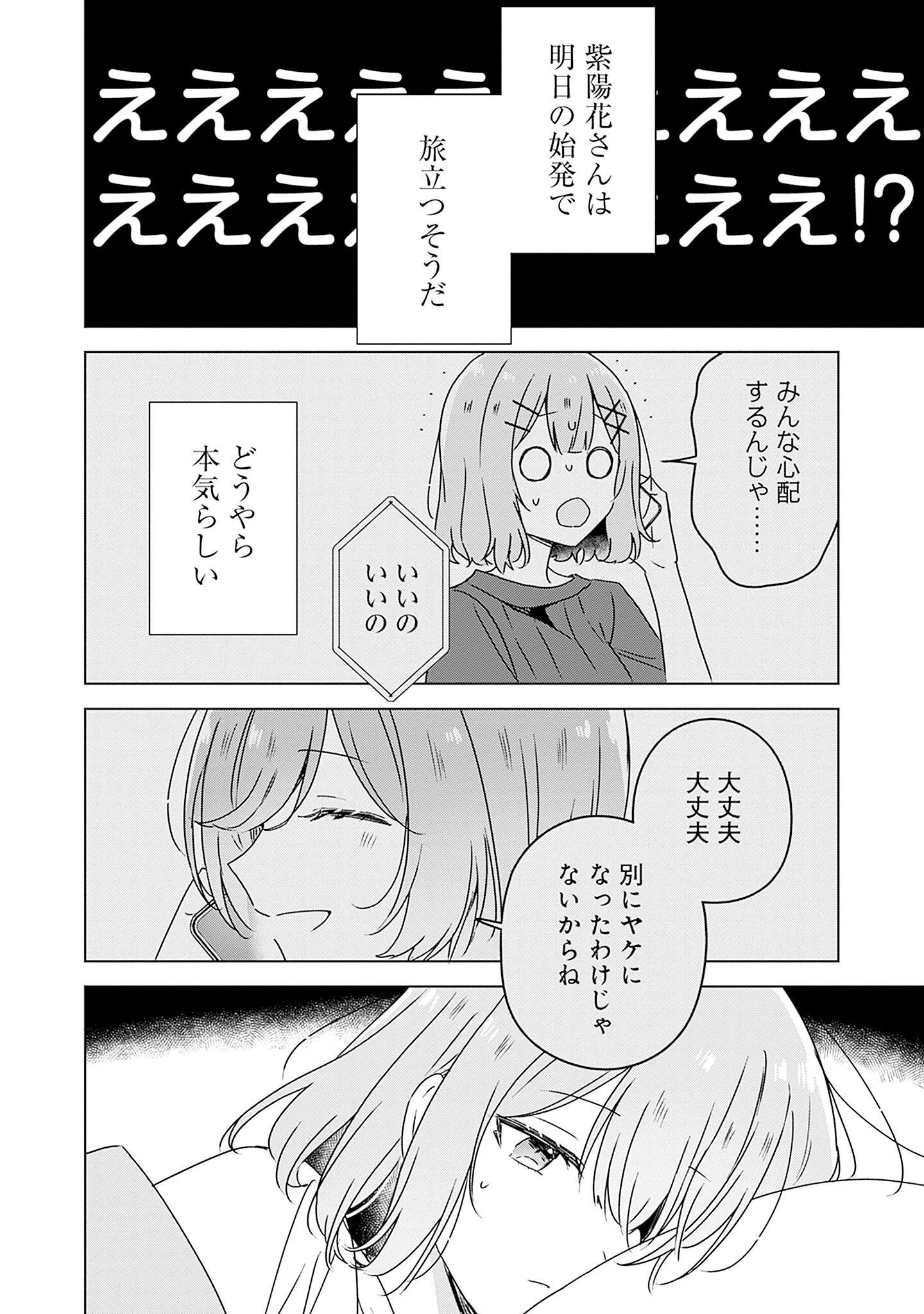 わたしが恋人になれるわけないじゃん、ムリムリ 第41話 - Page 14