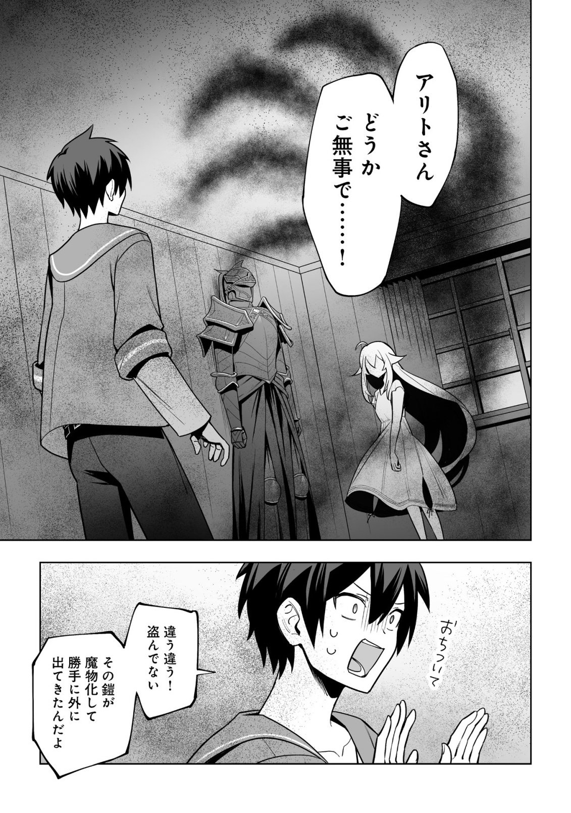 ドラゴンに三度轢かれた俺の転生職人ライフ〜慰謝料スキルでチート ハーレム〜 第20.1話 - Page 15