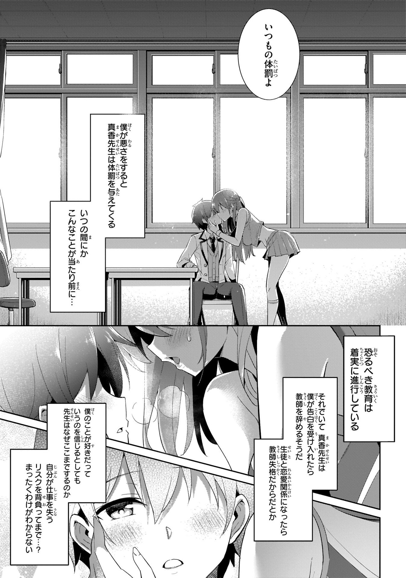 僕のカノジョ先生 第12話 - Page 9