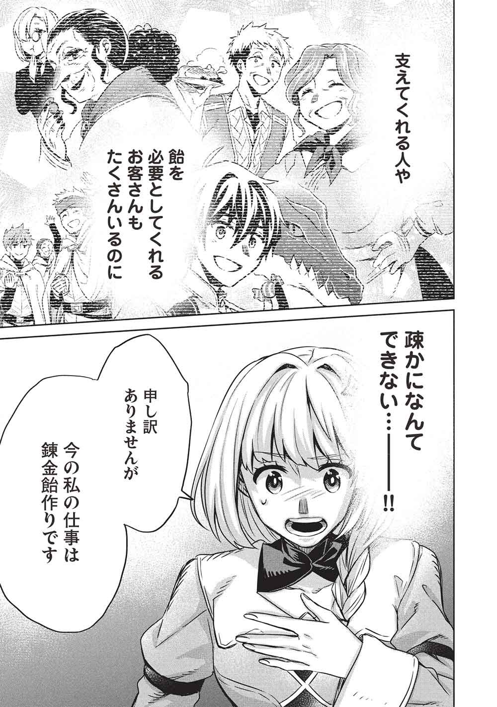 ジゼルの錬金飴 第20話 - Page 7