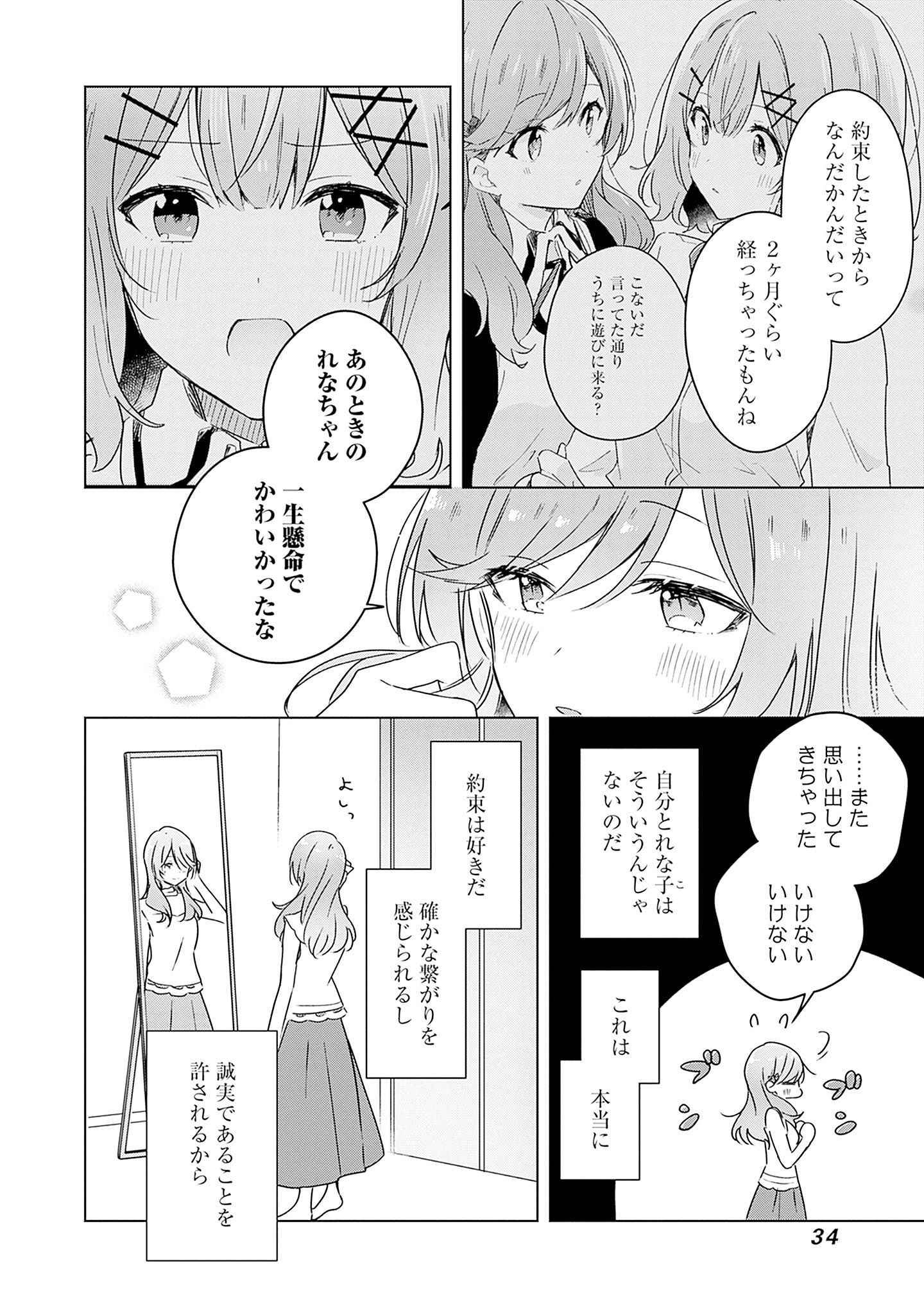 わたしが恋人になれるわけないじゃん、ムリムリ 第39話 - Page 30
