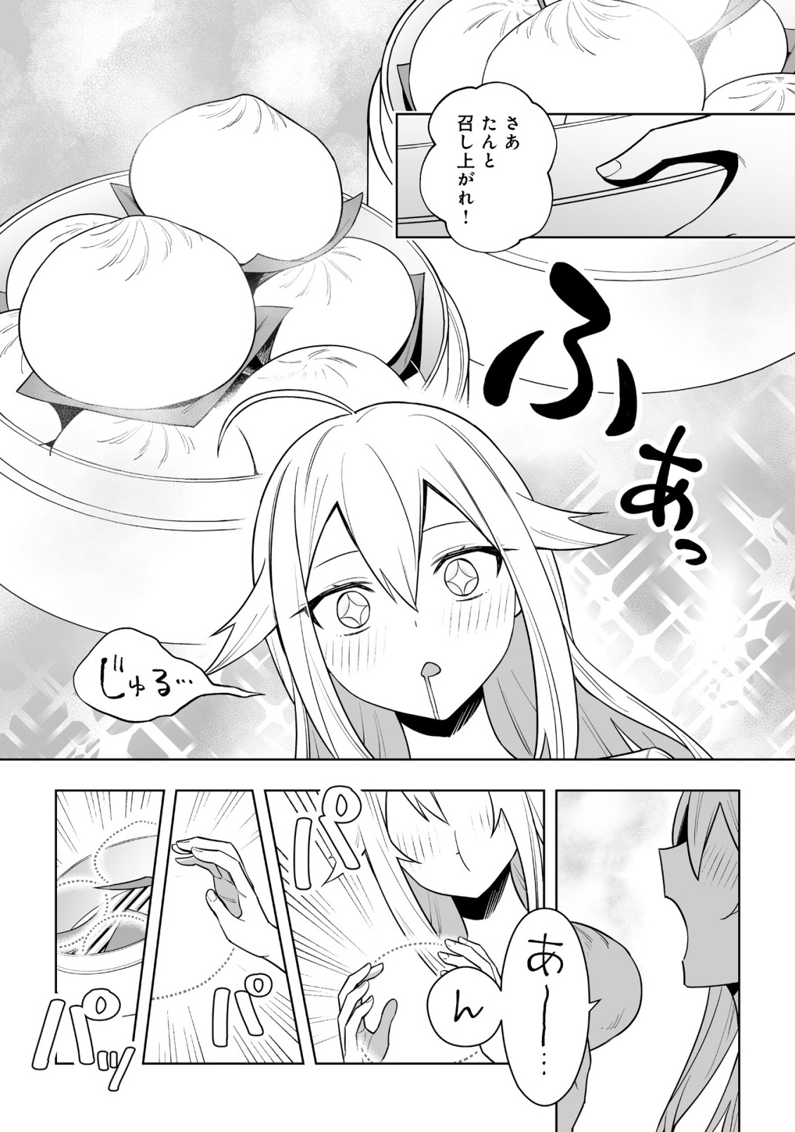 ドラゴンに三度轢かれた俺の転生職人ライフ〜慰謝料スキルでチート ハーレム〜 第20.2話 - Page 10