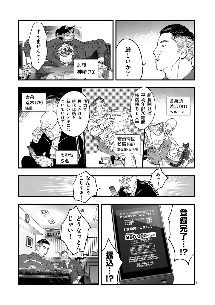 タタキザサイドハッスル 第3話 - Page 9