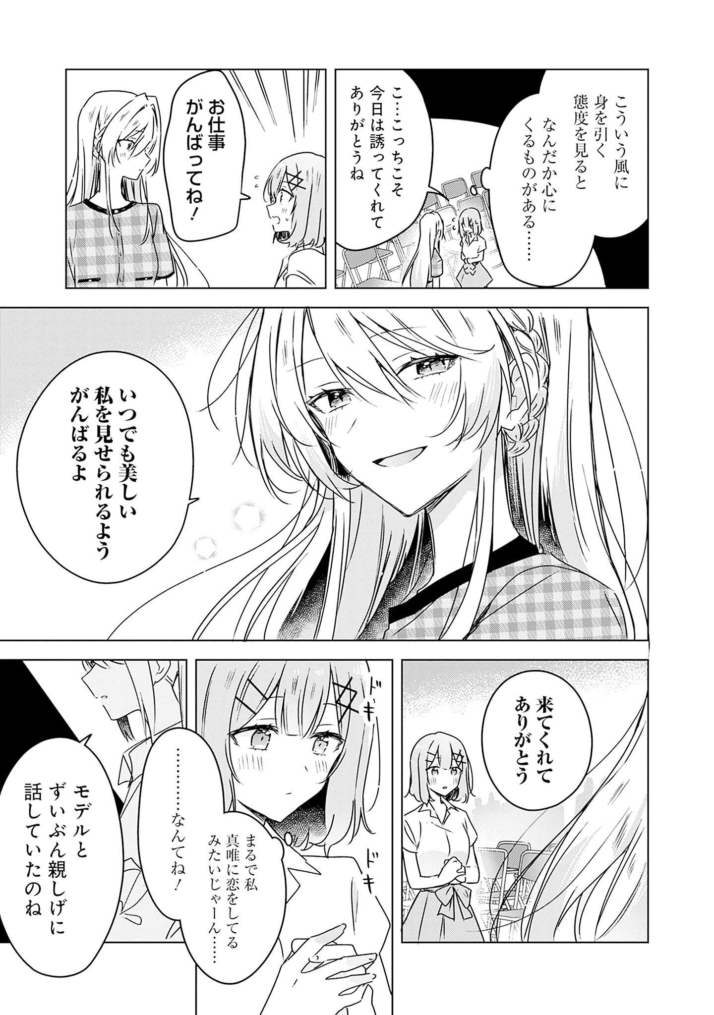 わたしが恋人になれるわけないじゃん、ムリムリ 第39話 - Page 9