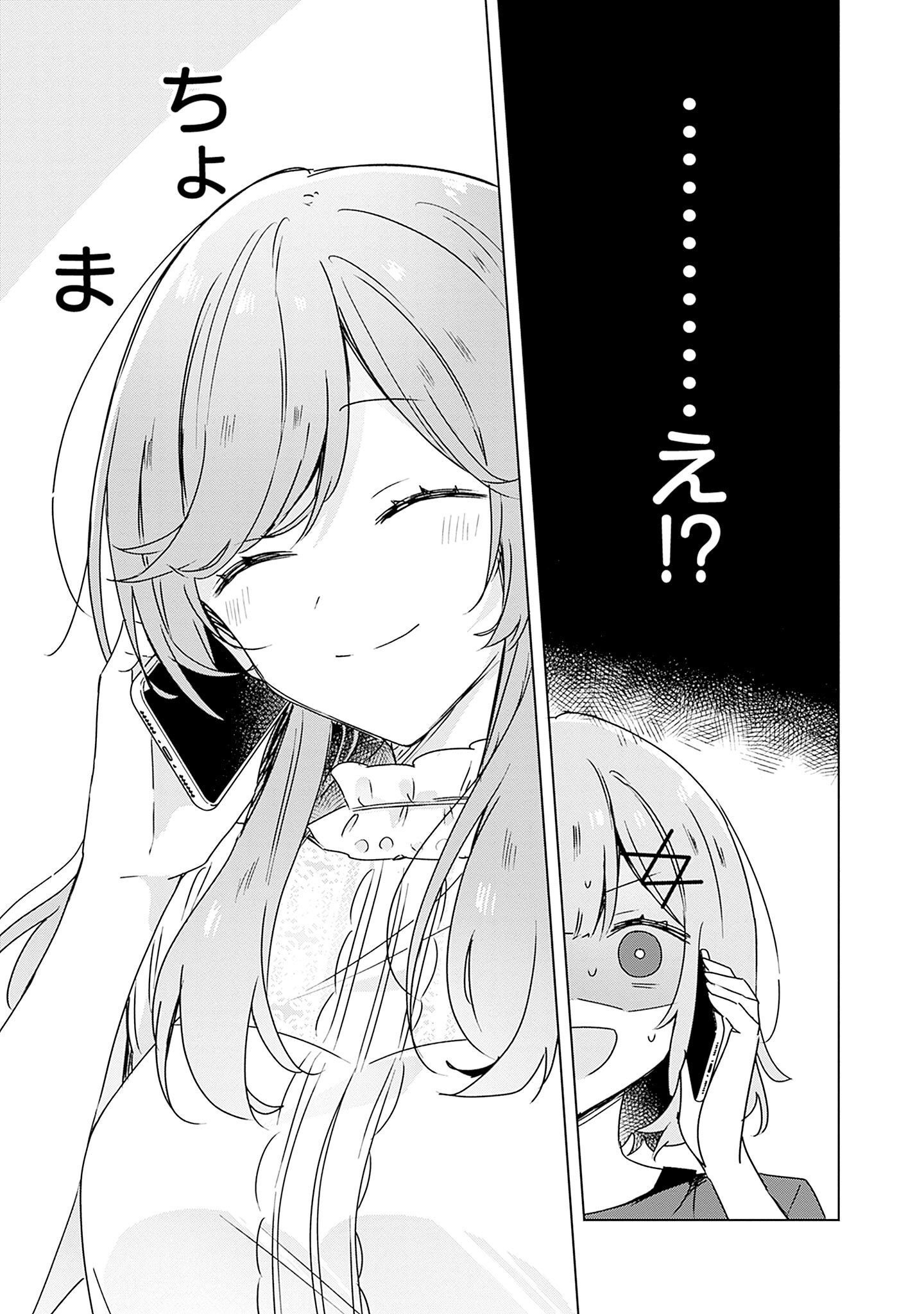 わたしが恋人になれるわけないじゃん、ムリムリ 第41話 - Page 13