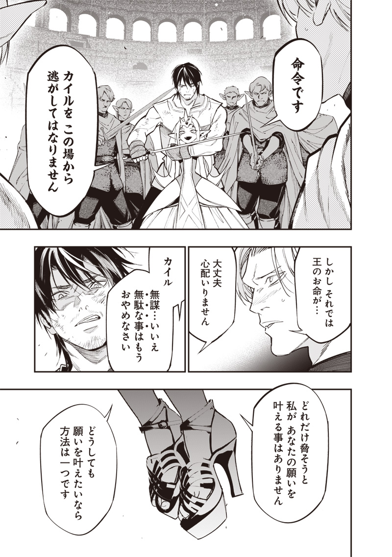 転生格ゲーマー オジでも勝てる異世界攻略 第23話 - Page 11