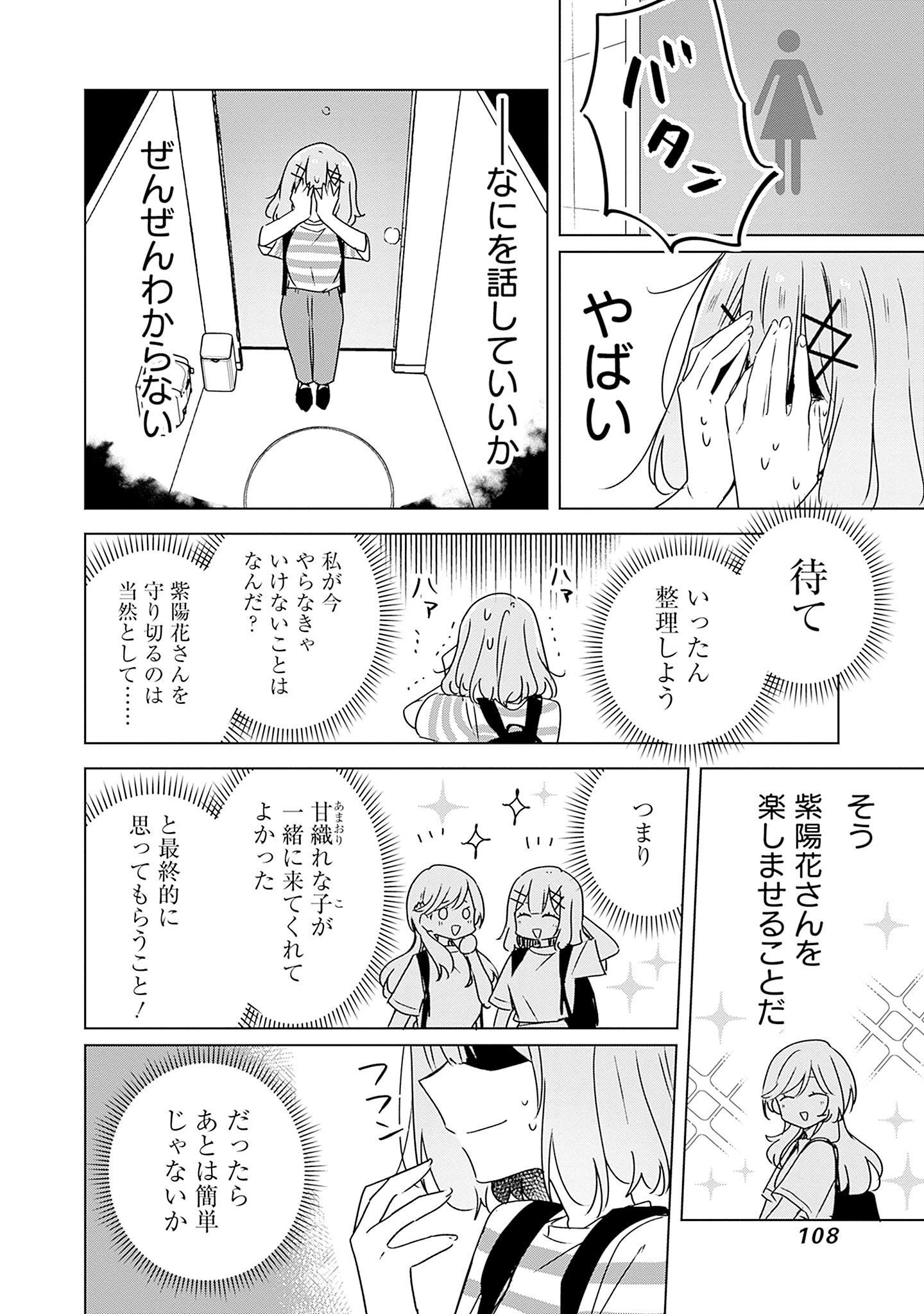 わたしが恋人になれるわけないじゃん、ムリムリ 第42話 - Page 10