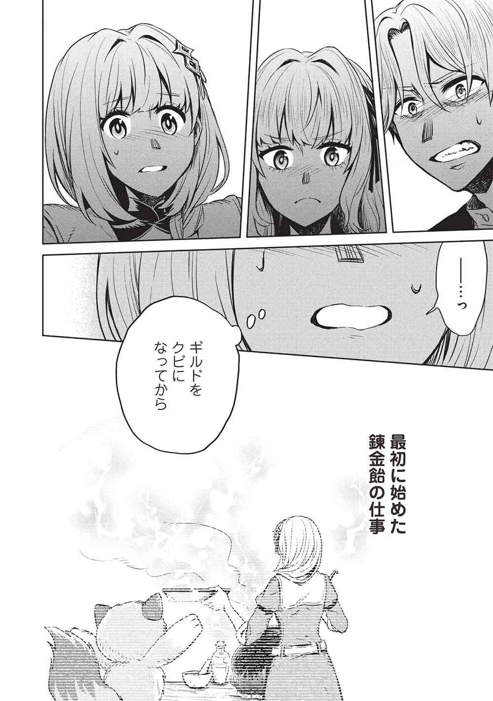 ジゼルの錬金飴 第20話 - Page 6