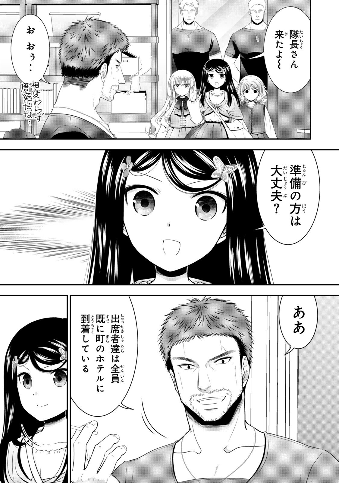 老後に備えて異世界で 万枚の金貨を貯めます 第130話 - Page 5