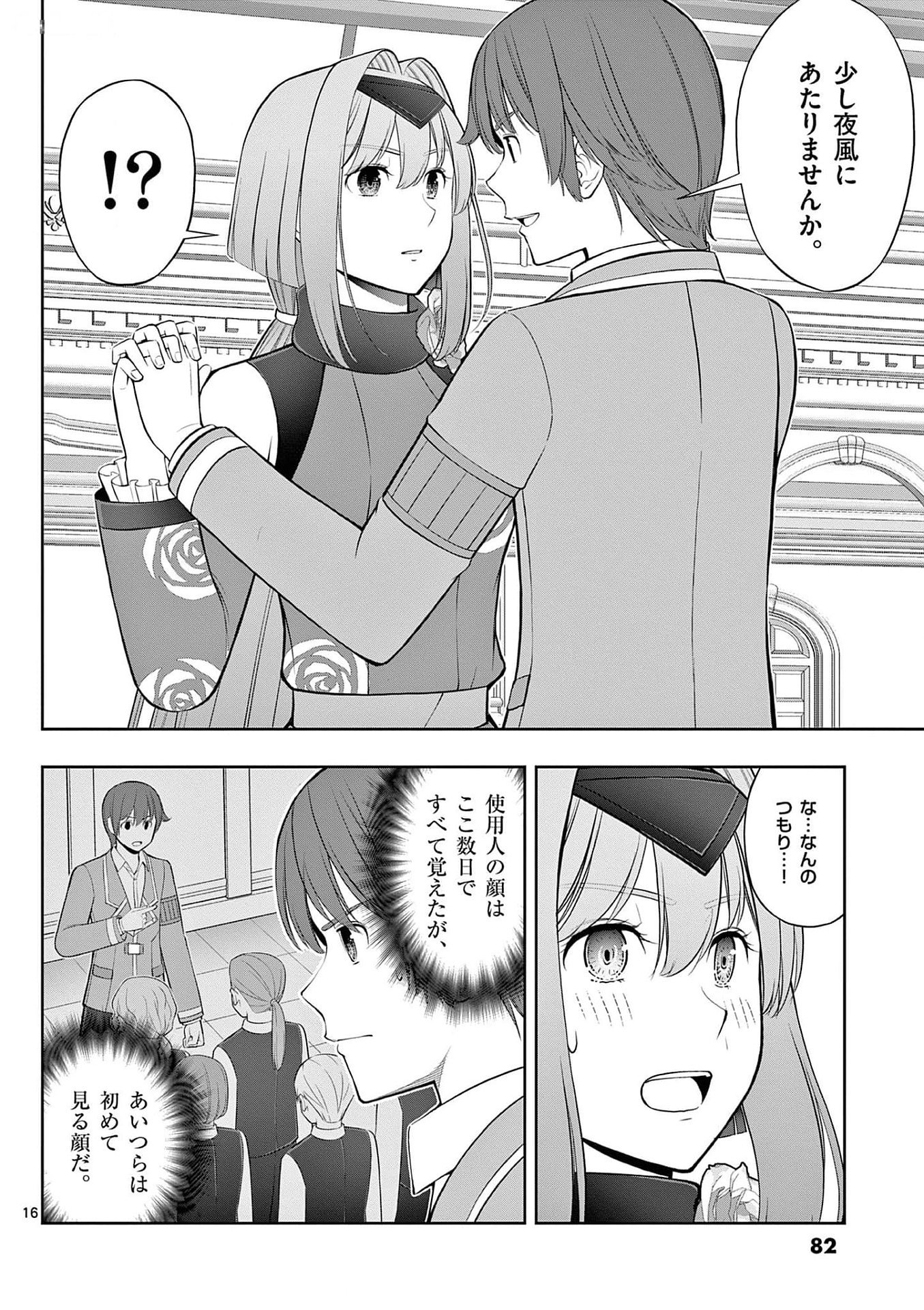 お菓子職人の成り上がり 天才パティシエの領地経営 第27話 - Page 16