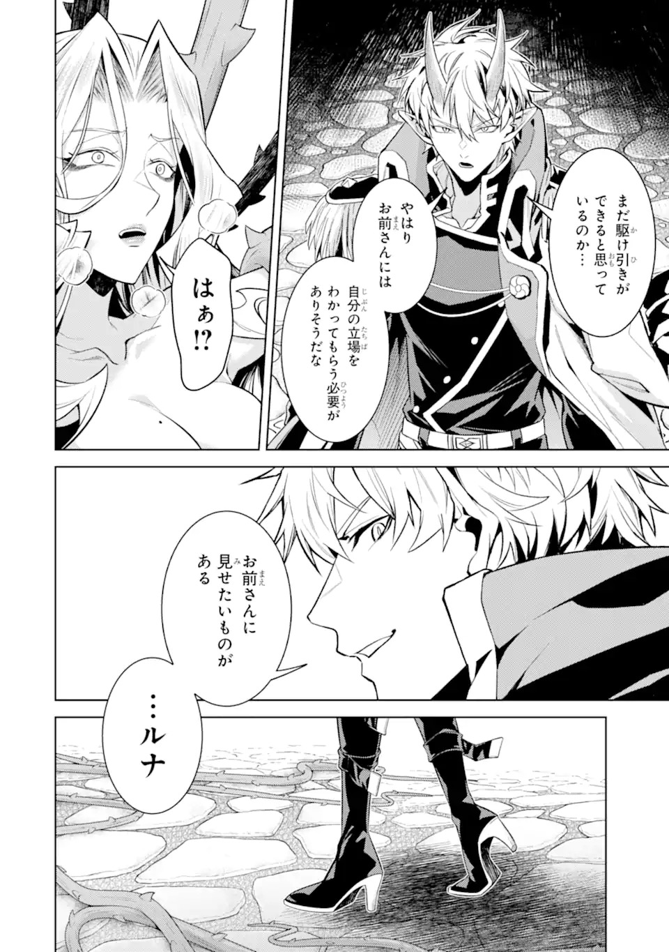 転生したら序盤で死ぬ中ボスだった ヒロイン眷属化で生き残る 第34.5話 - Page 5