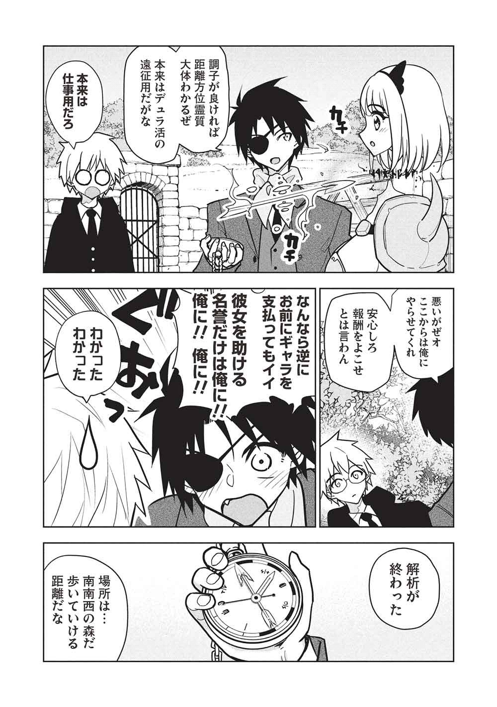 ネクロマンサーはてんてこまい!! 第9話 - Page 12