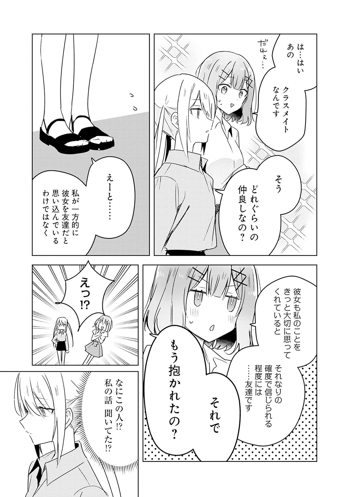 わたしが恋人になれるわけないじゃん、ムリムリ 第39話 - Page 11