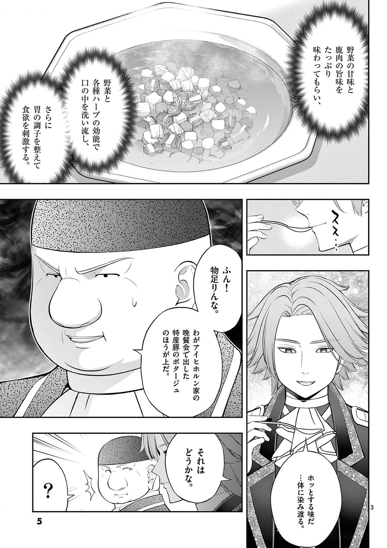お菓子職人の成り上がり 天才パティシエの領地経営 第25話 - Page 3
