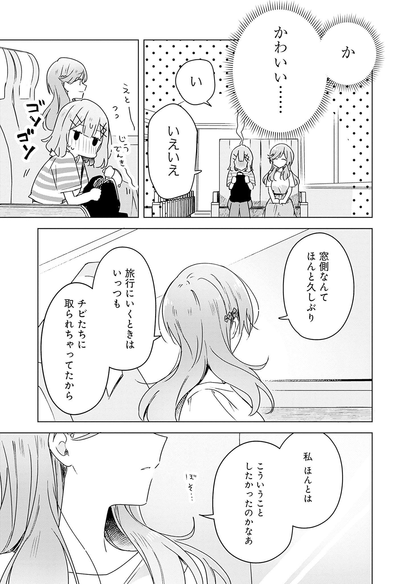 わたしが恋人になれるわけないじゃん、ムリムリ 第42話 - Page 27