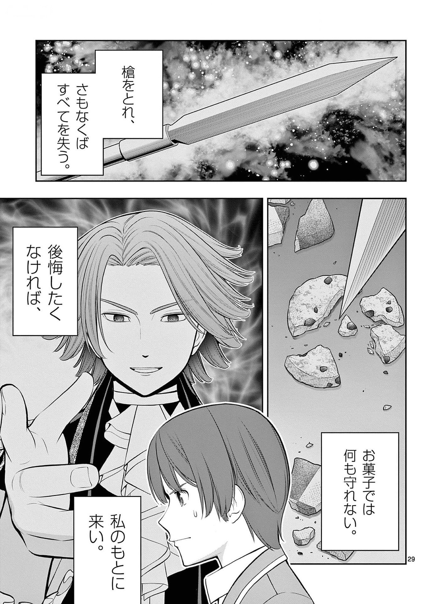 お菓子職人の成り上がり 天才パティシエの領地経営 第29話 - Page 29