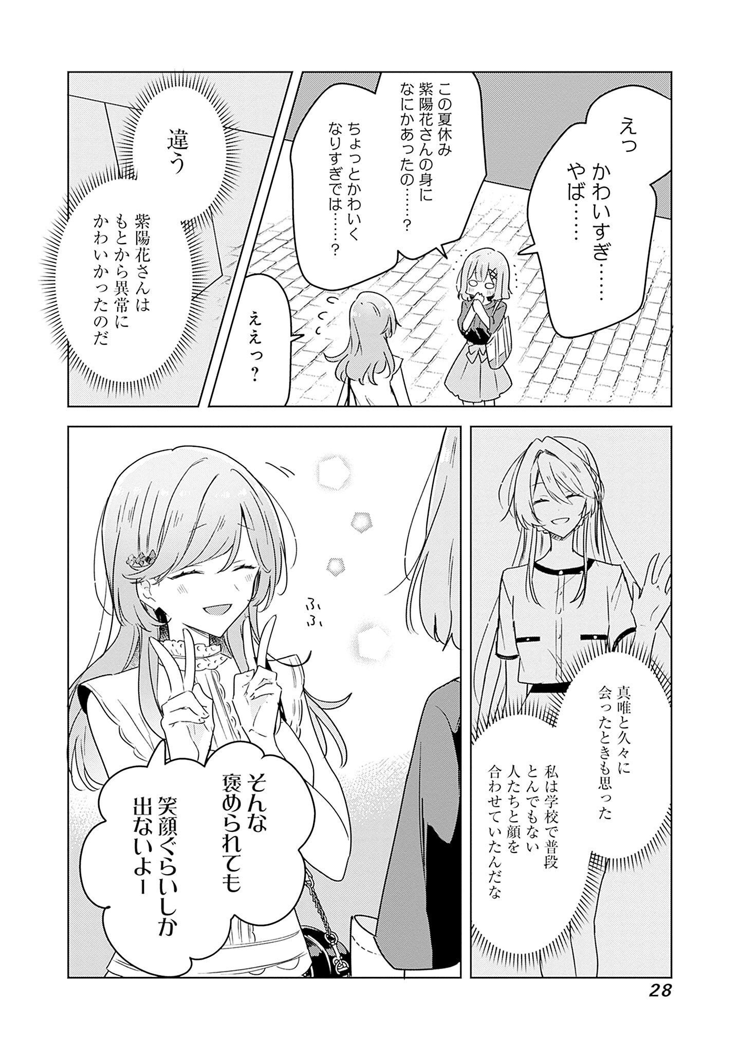 わたしが恋人になれるわけないじゃん、ムリムリ 第39話 - Page 26