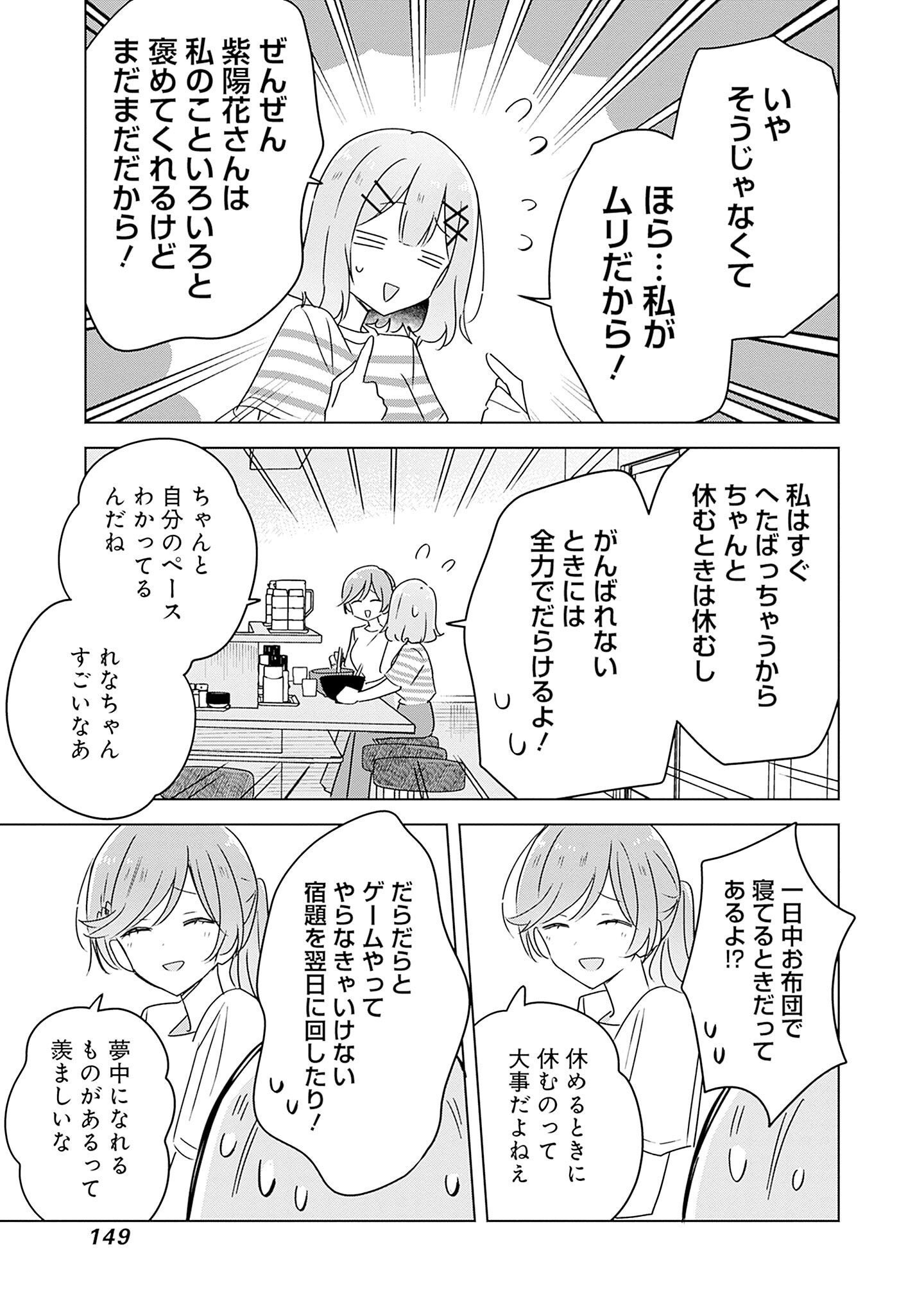 わたしが恋人になれるわけないじゃん、ムリムリ 第43話 - Page 21