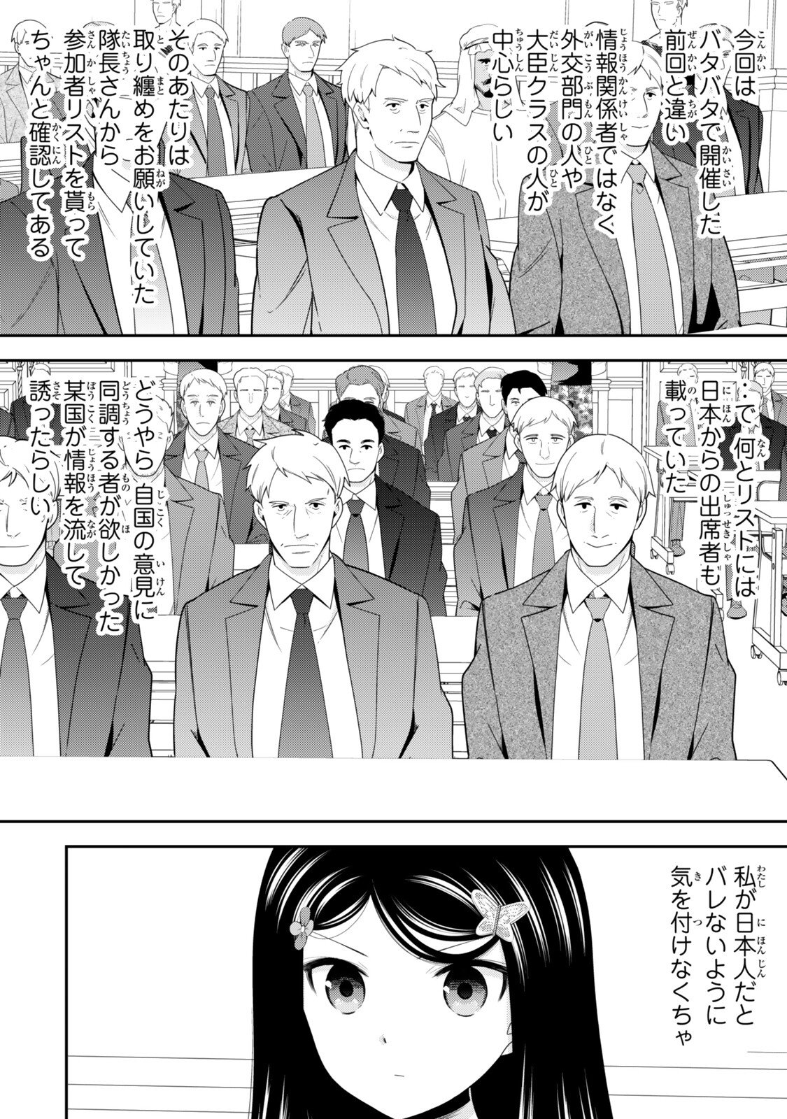 老後に備えて異世界で 万枚の金貨を貯めます 第130話 - Page 10