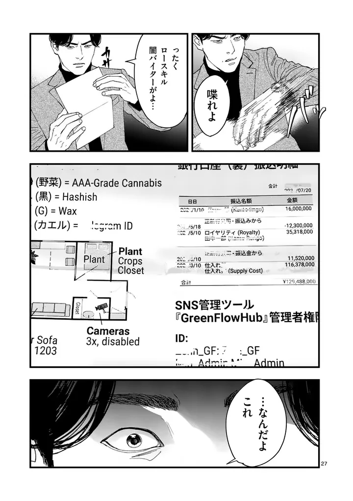 タタキザサイドハッスル 第3話 - Page 27