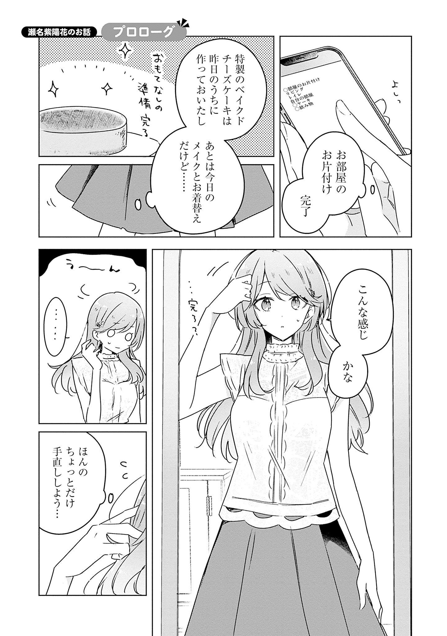 わたしが恋人になれるわけないじゃん、ムリムリ 第39話 - Page 29