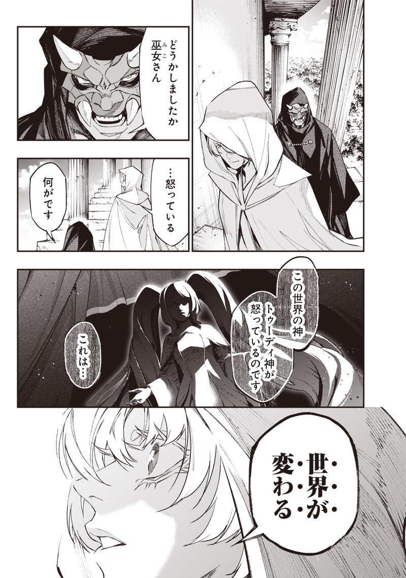 転生格ゲーマー オジでも勝てる異世界攻略 第23話 - Page 25