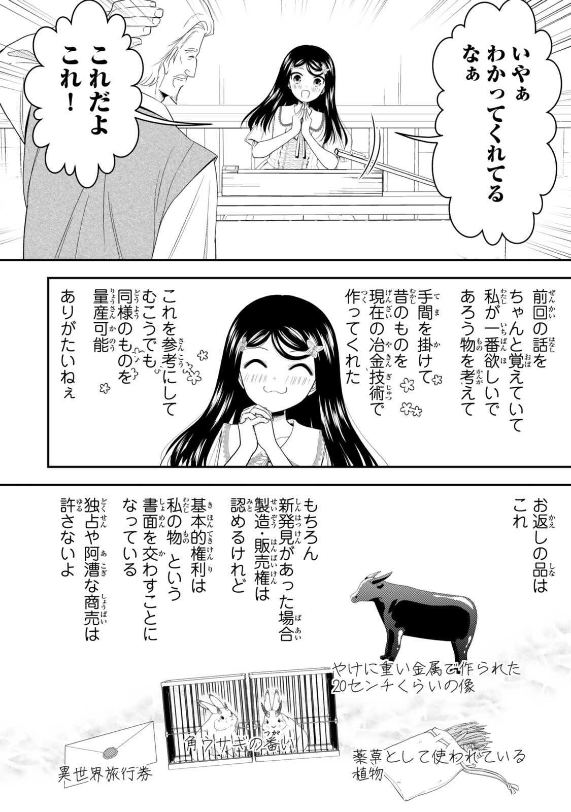 老後に備えて異世界で 万枚の金貨を貯めます 第130話 - Page 12