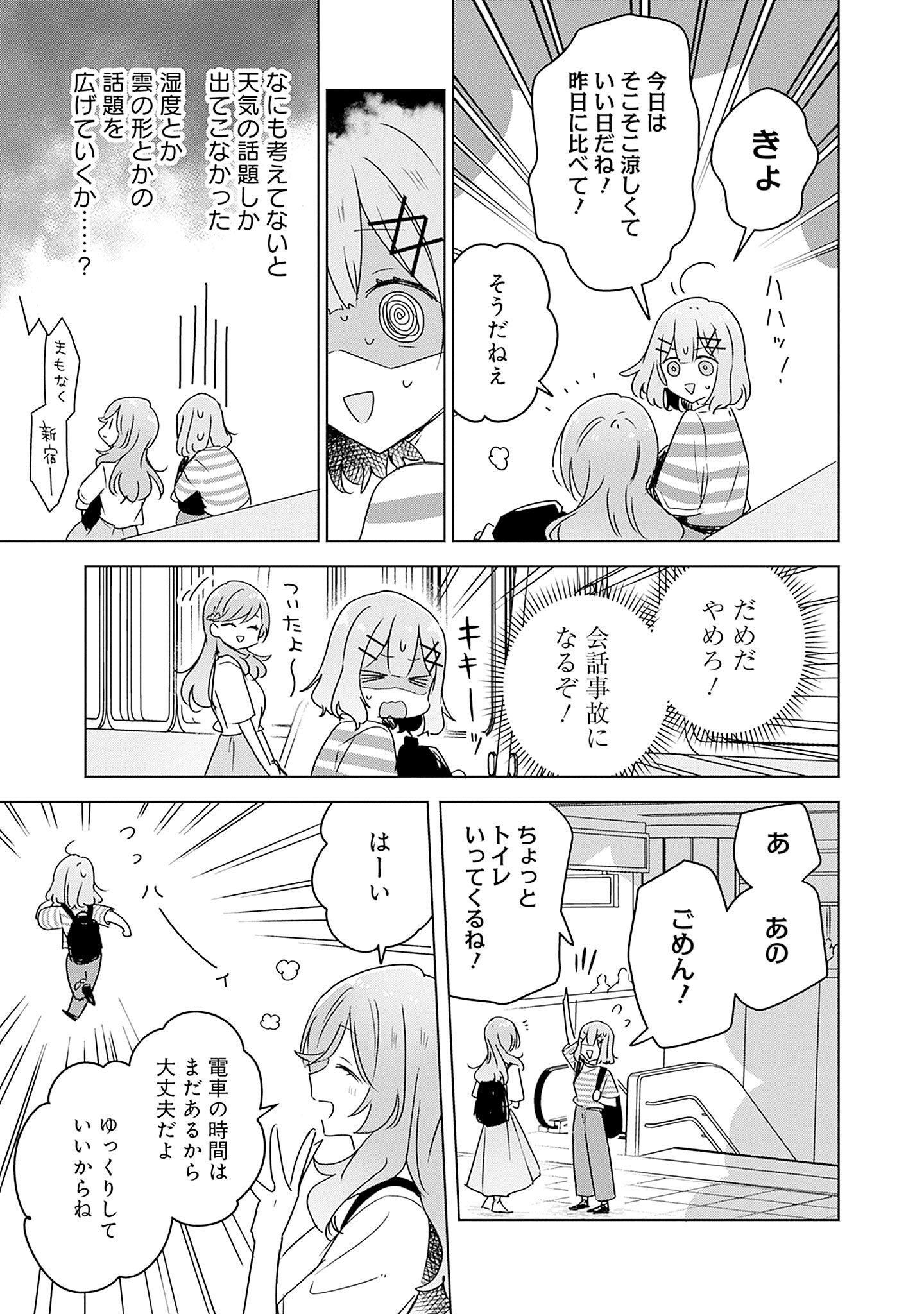 わたしが恋人になれるわけないじゃん、ムリムリ 第42話 - Page 9