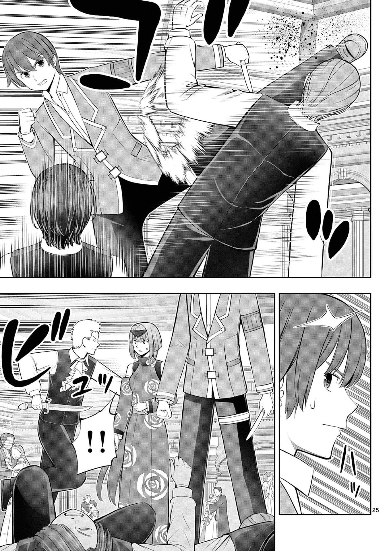 お菓子職人の成り上がり 天才パティシエの領地経営 第27話 - Page 25