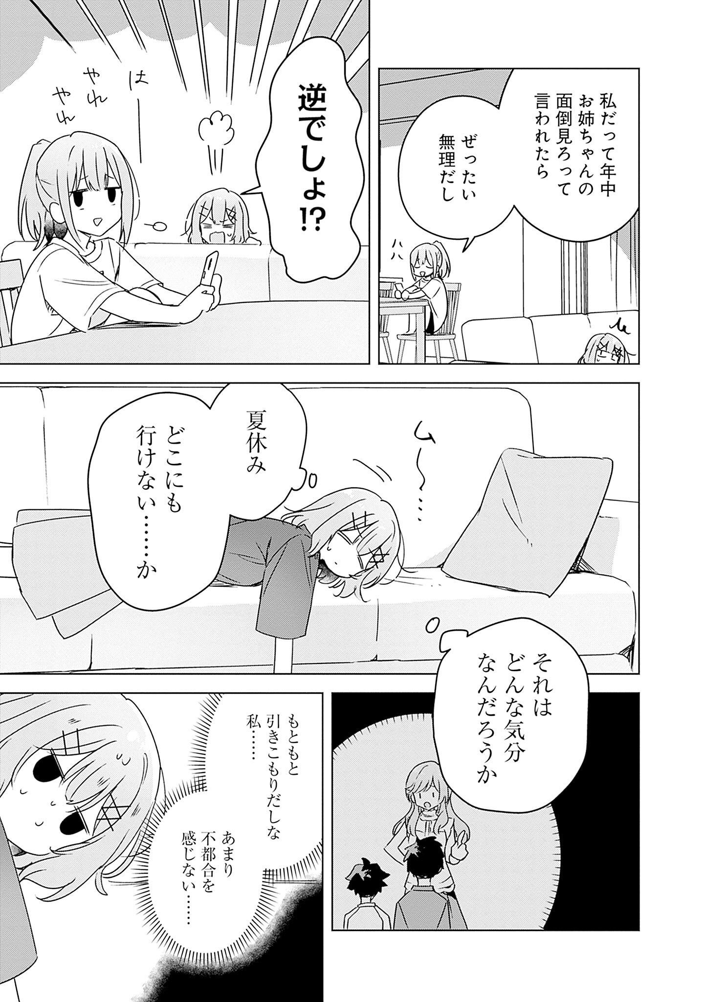 わたしが恋人になれるわけないじゃん、ムリムリ 第41話 - Page 5