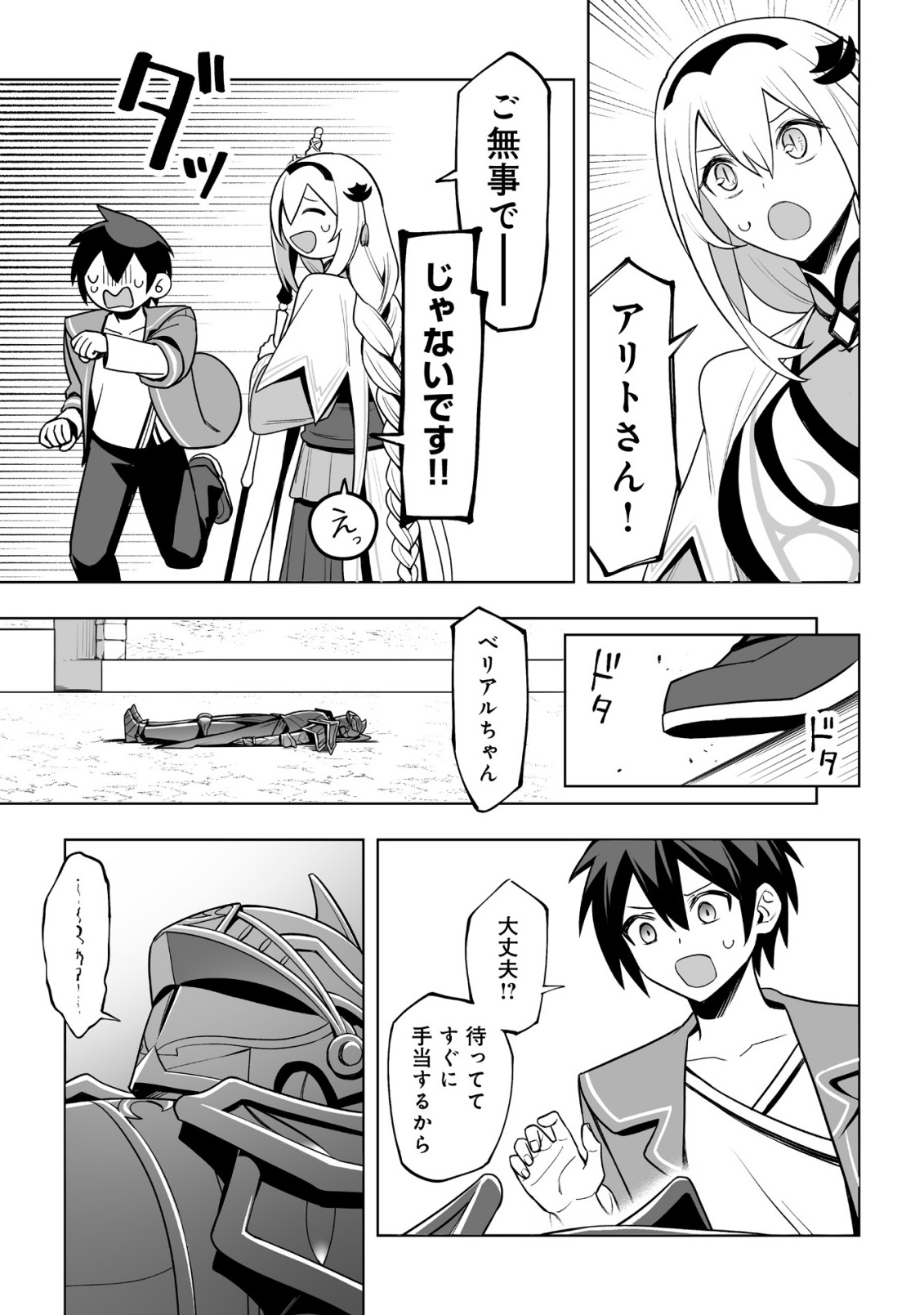 ドラゴンに三度轢かれた俺の転生職人ライフ〜慰謝料スキルでチート ハーレム〜 第20.2話 - Page 6