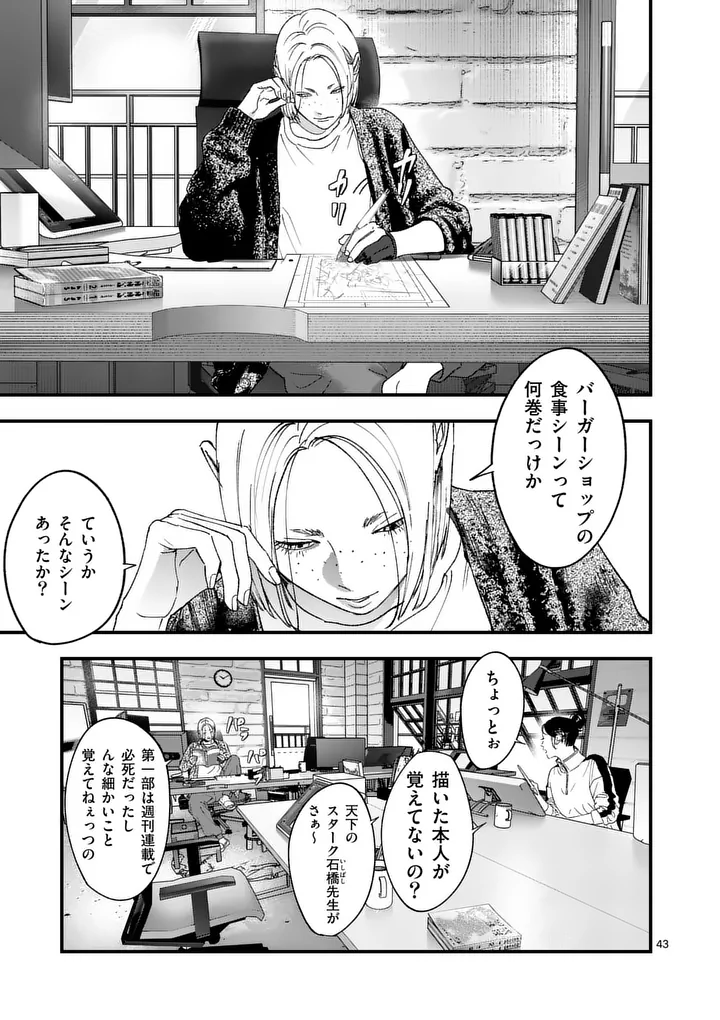 タタキザサイドハッスル 第3話 - Page 43