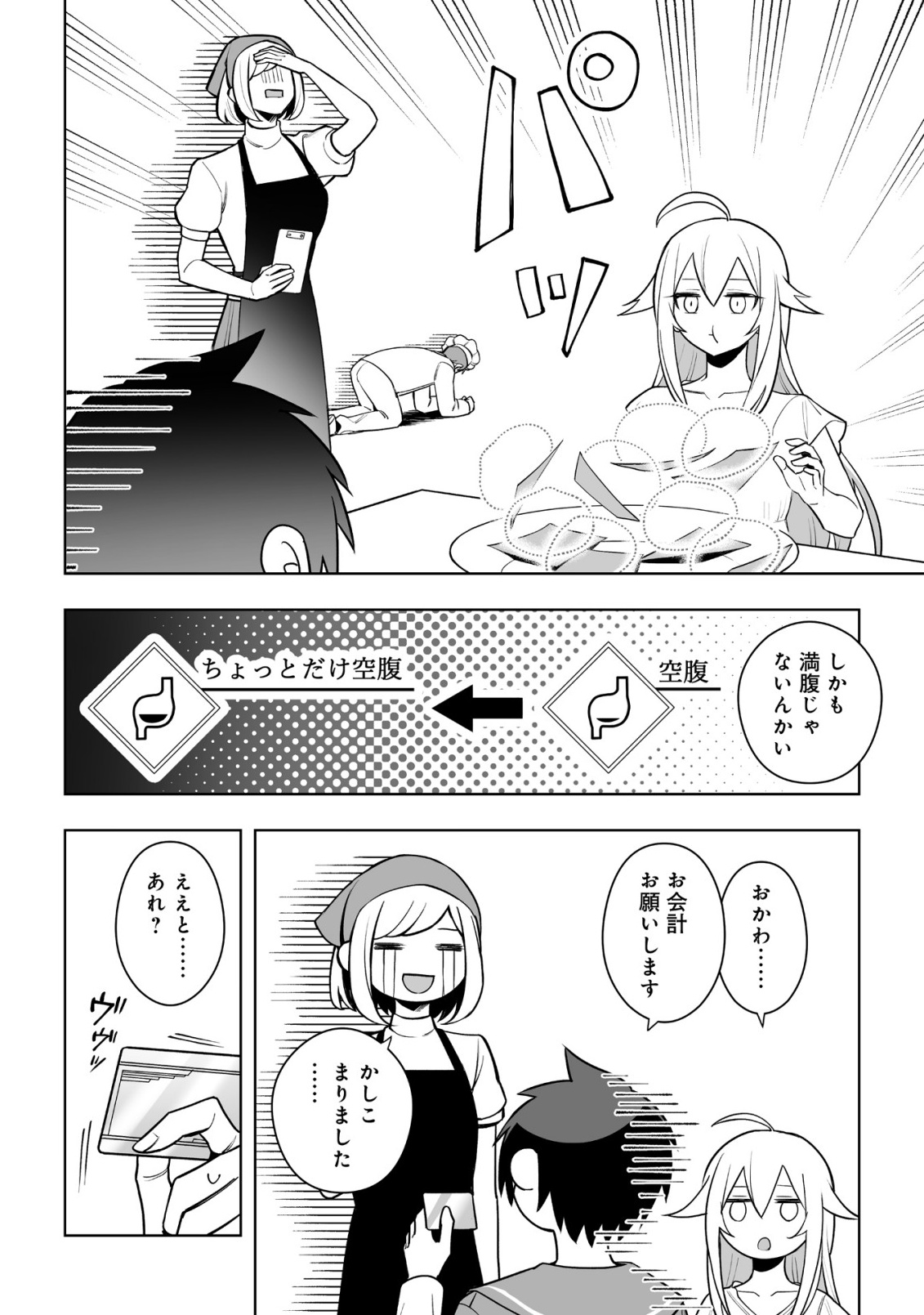 ドラゴンに三度轢かれた俺の転生職人ライフ〜慰謝料スキルでチート ハーレム〜 第20.1話 - Page 8