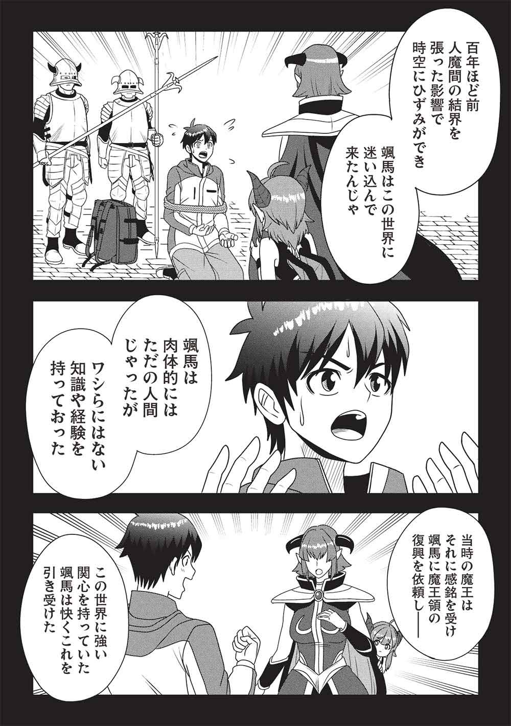 ワンランク上の異世界ツアー 第3話 - Page 18