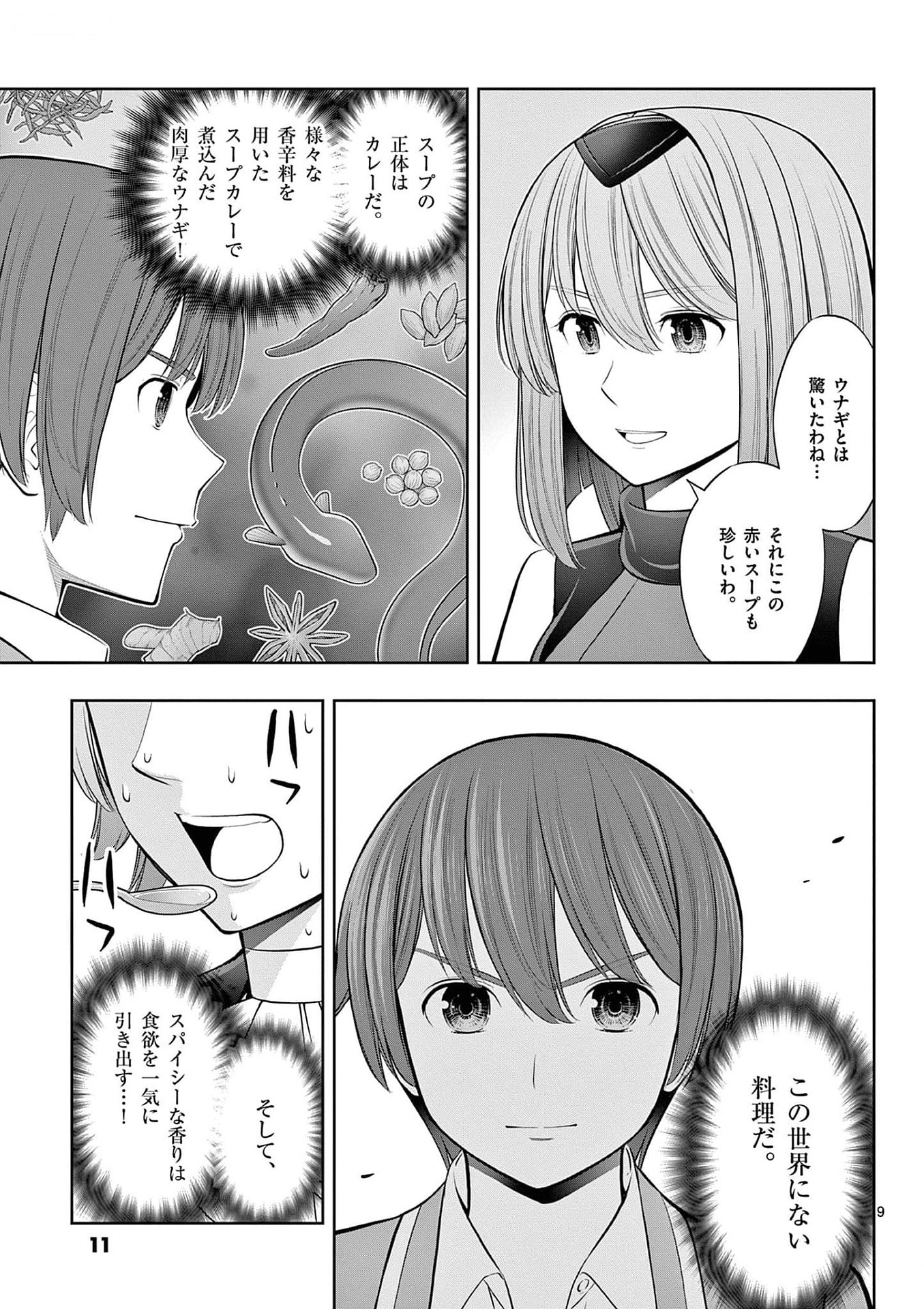 お菓子職人の成り上がり 天才パティシエの領地経営 第25話 - Page 9